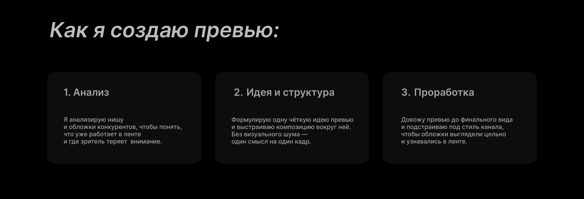 Превью для YouTube, которые читаются в ленте — Изображение №3 — Брендинг, Маркетинг на Dprofile