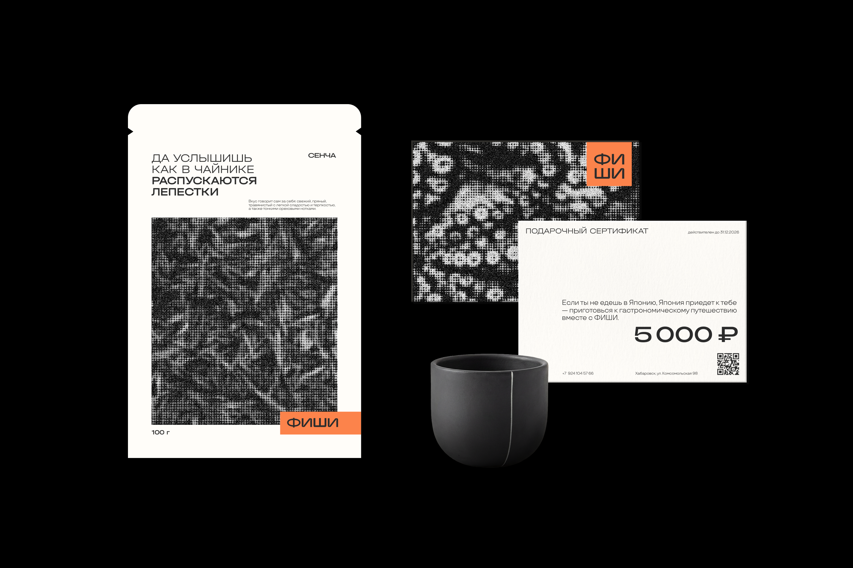 ФИШИ — фирменный стиль японского ресторана — Изображение №4 — Брендинг на Dprofile