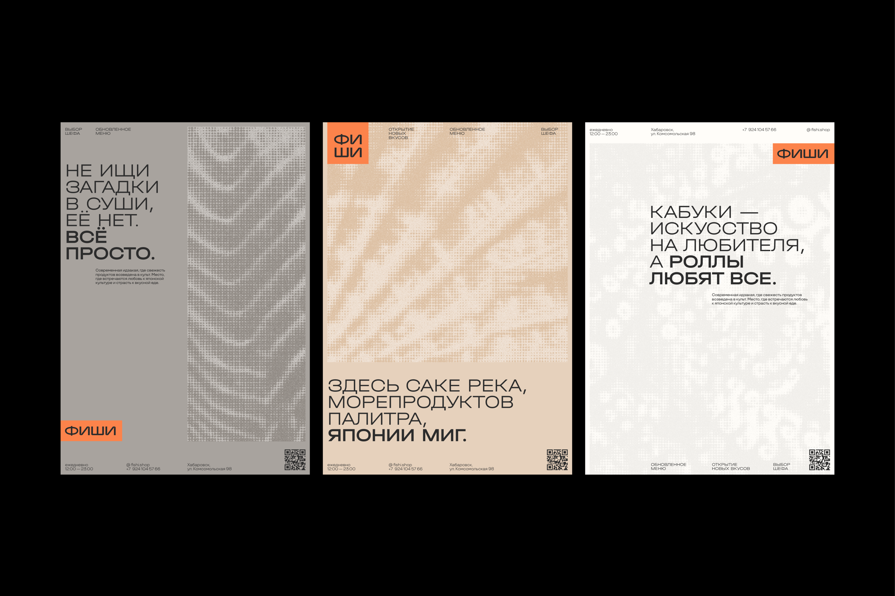 ФИШИ — фирменный стиль японского ресторана — Изображение №3 — Брендинг на Dprofile