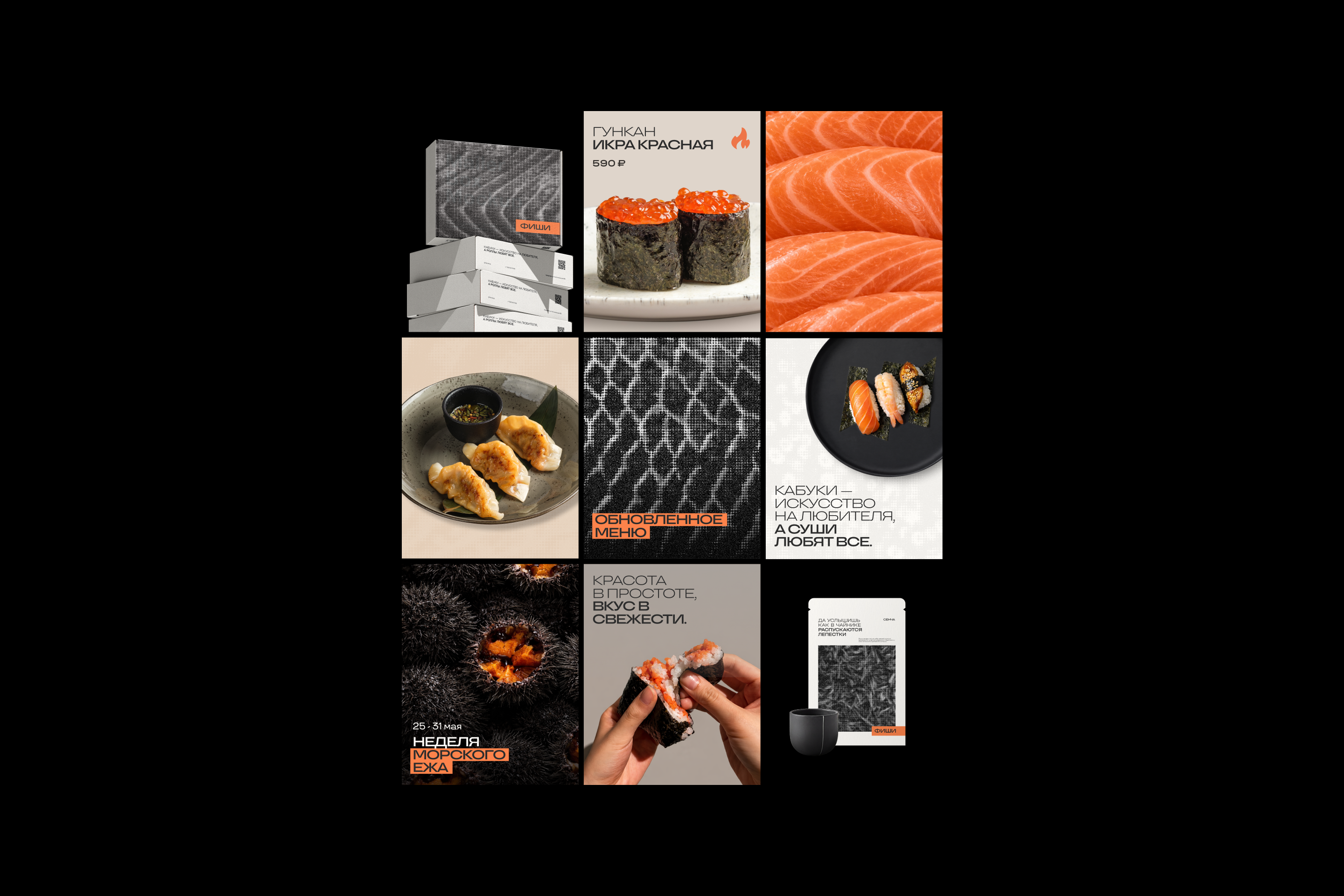 ФИШИ — фирменный стиль японского ресторана — Изображение №13 — Брендинг на Dprofile