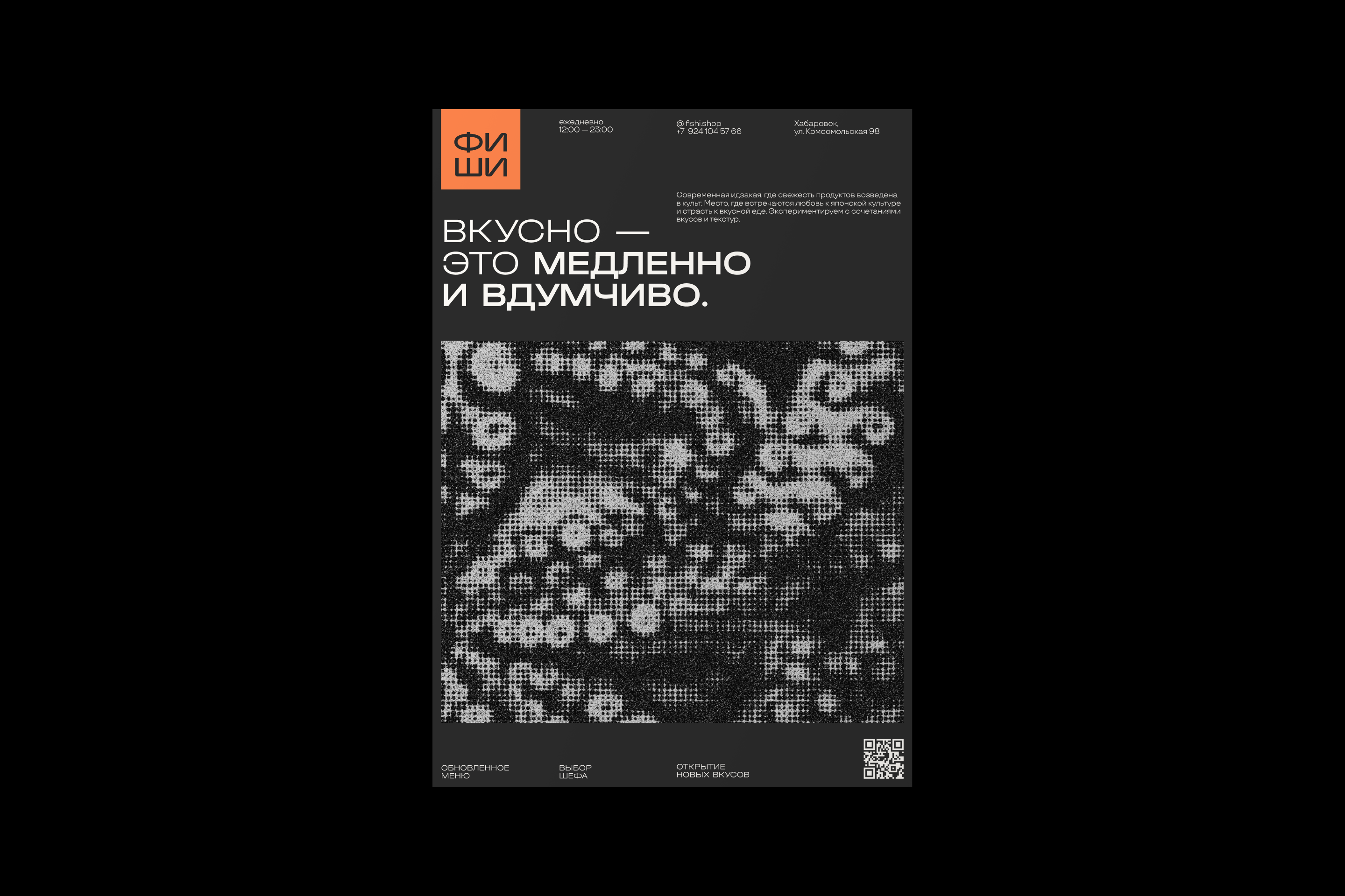 ФИШИ — фирменный стиль японского ресторана — Изображение №6 — Брендинг на Dprofile