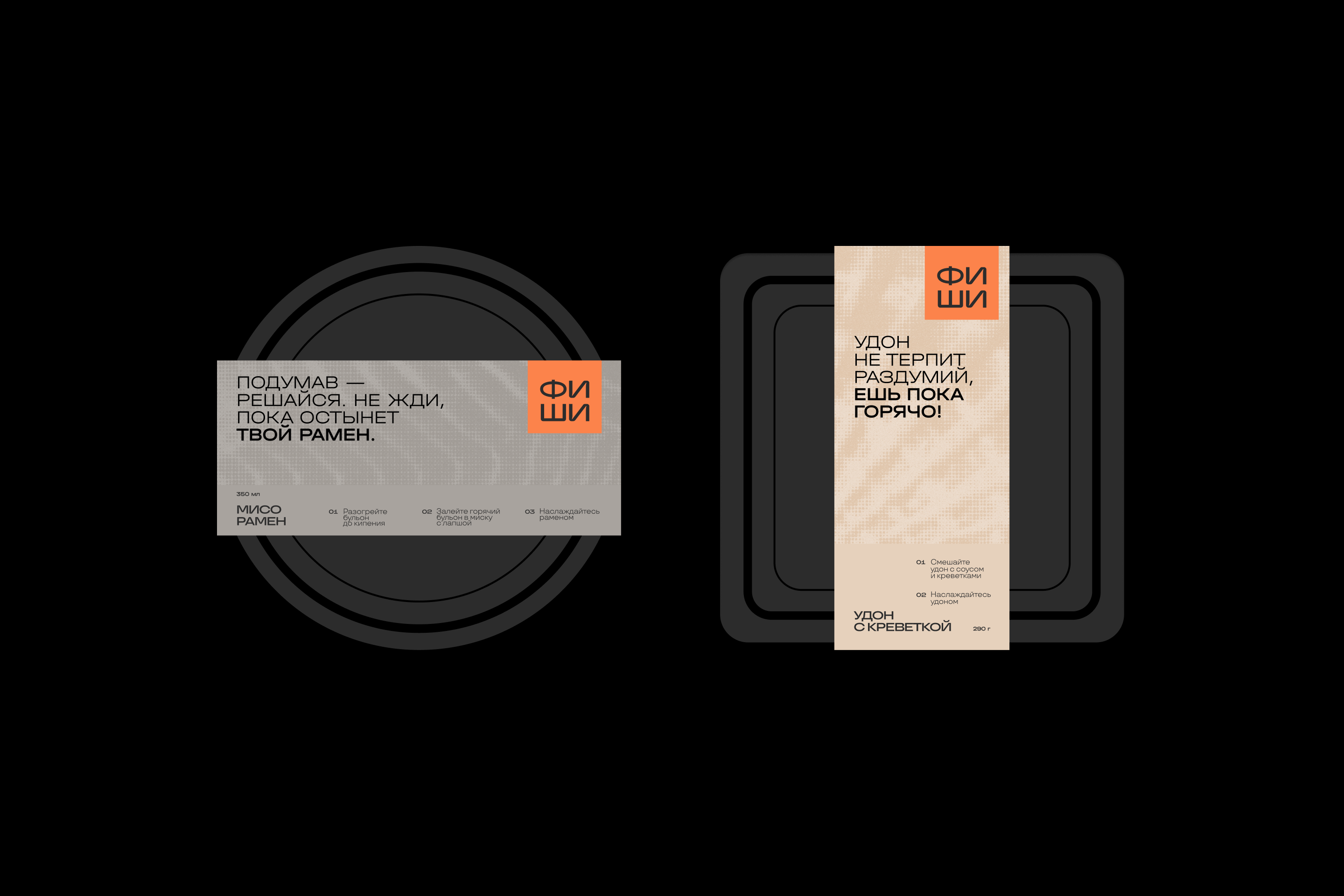 ФИШИ — фирменный стиль японского ресторана — Изображение №7 — Брендинг на Dprofile