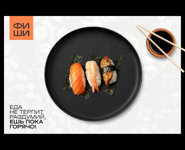 ФИШИ — фирменный стиль японского ресторана на Dprofile