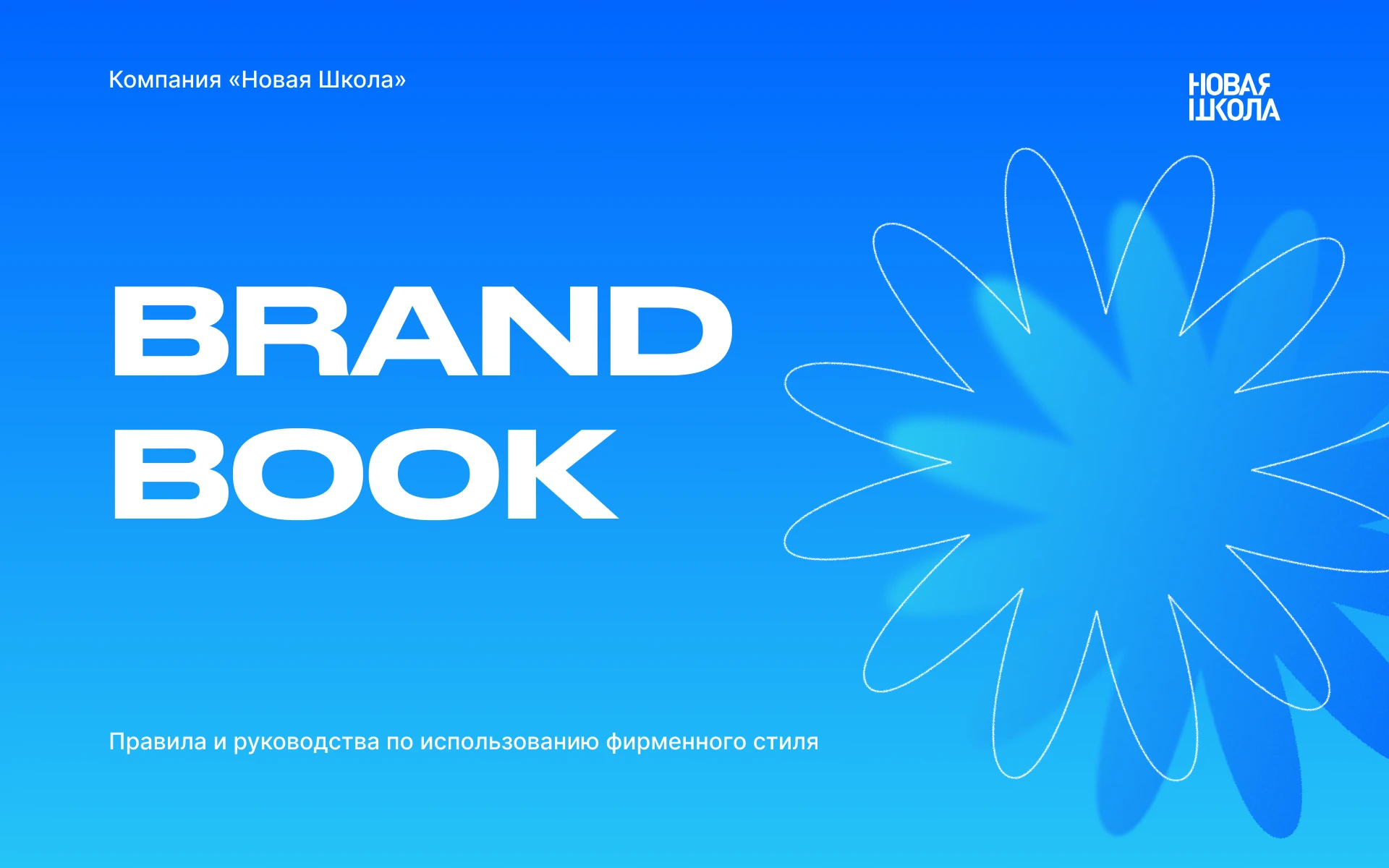 Брендбук для онлайн школы — Изображение №1 — Брендинг, Графика на Dprofile