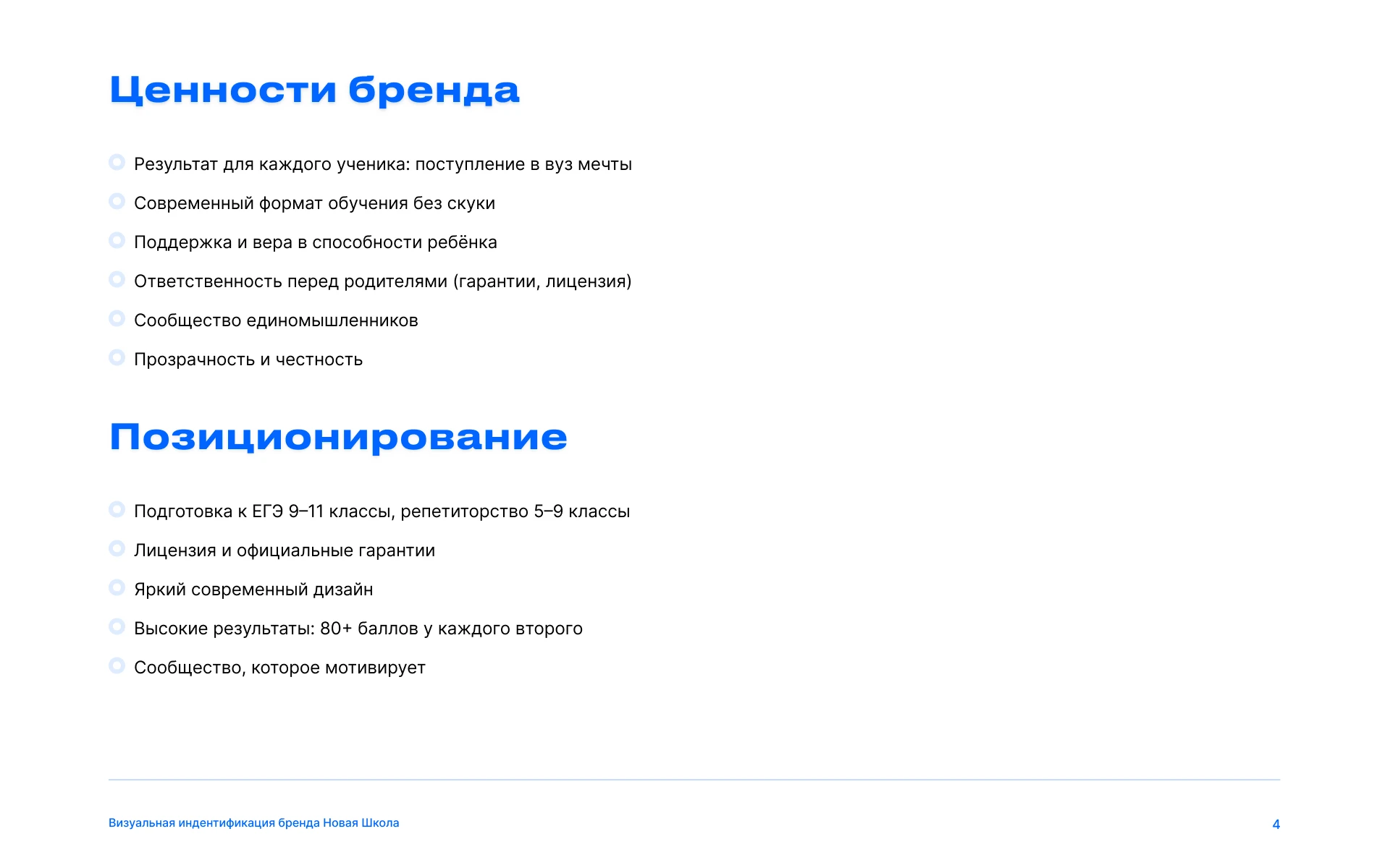 Брендбук для онлайн школы — Изображение №5 — Брендинг, Графика на Dprofile