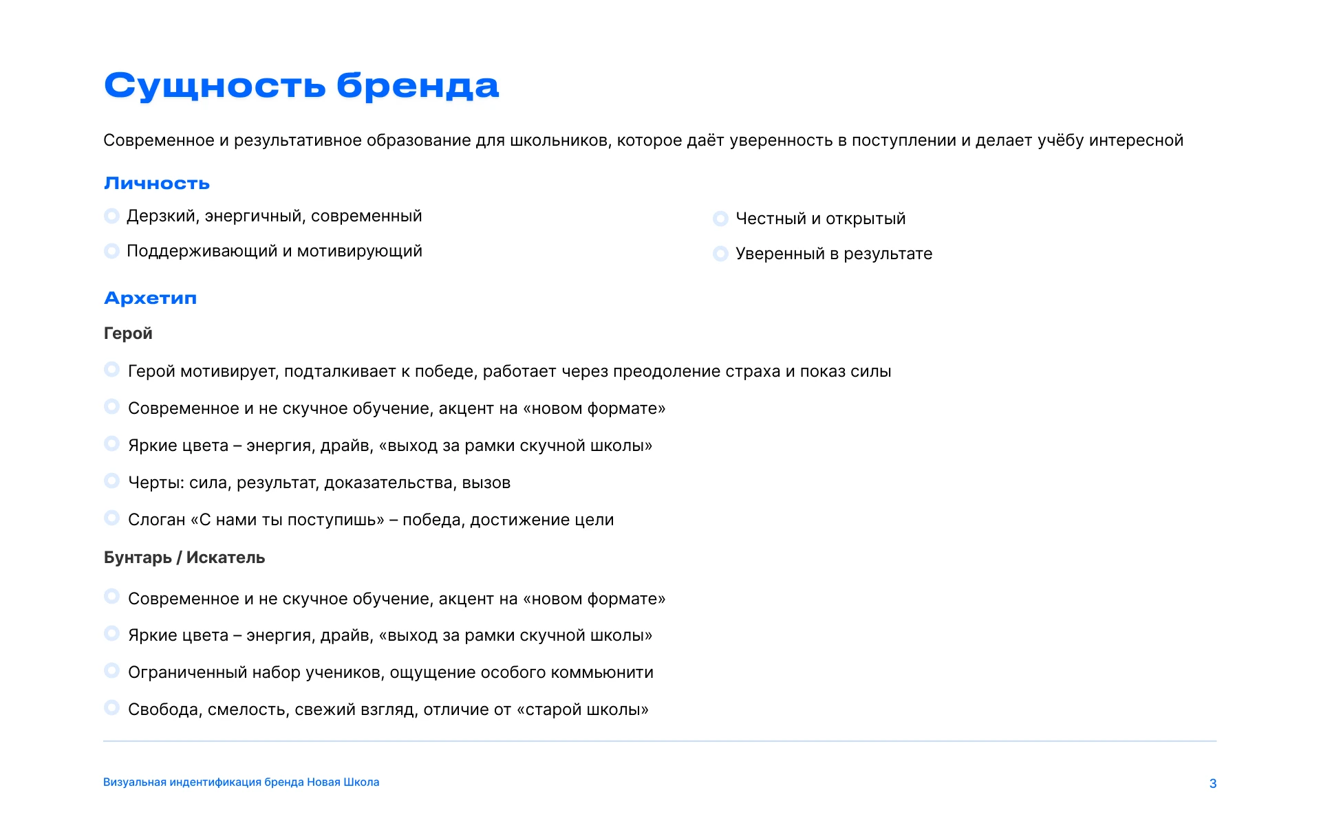 Брендбук для онлайн школы — Изображение №4 — Брендинг, Графика на Dprofile