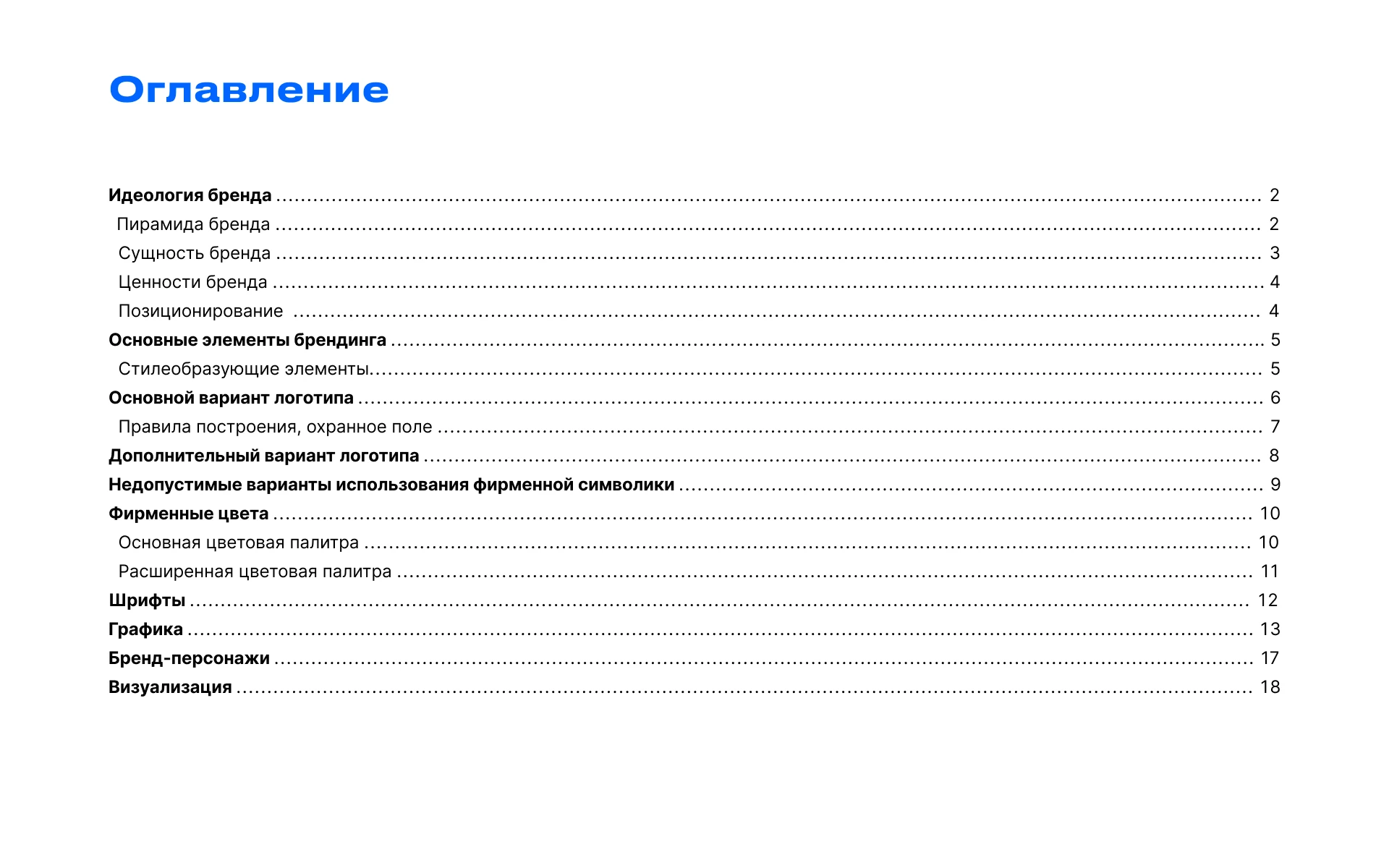 Брендбук для онлайн школы — Изображение №2 — Брендинг, Графика на Dprofile