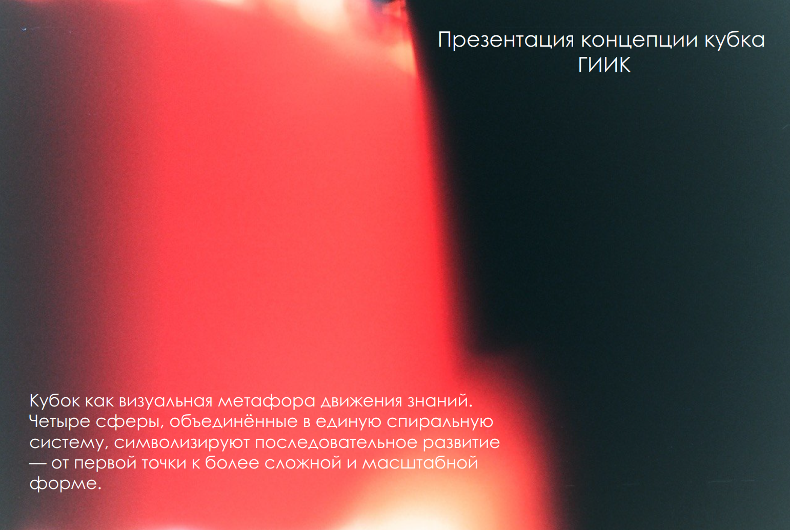 CUP GIIK — Изображение №1 — 3D, Промдизайн на Dprofile