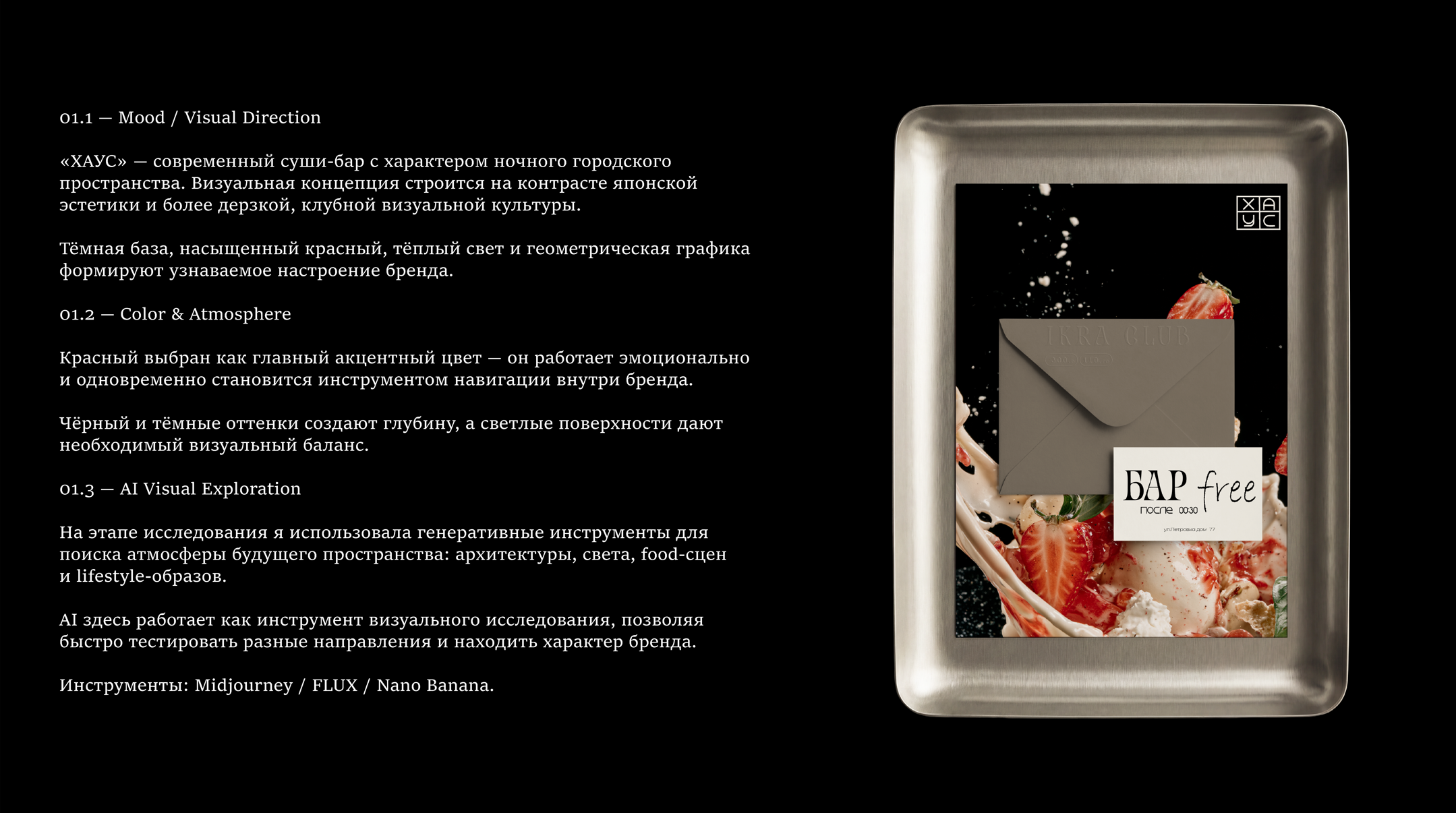 Адентика современного суши-бара и общественного пространств… — Изображение №2 — Брендинг на Dprofile