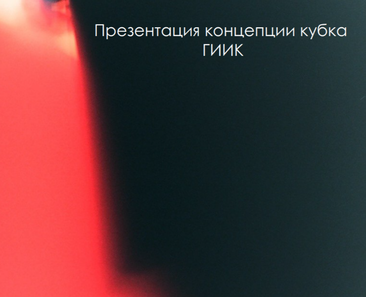 CUP GIIK на Dprofile