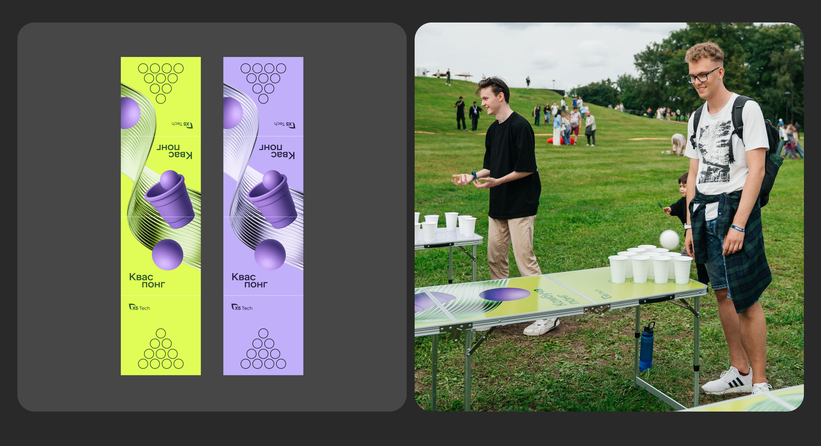 Ивент «IT Piknik» – X5 Group — Изображение №7 — Графика на Dprofile