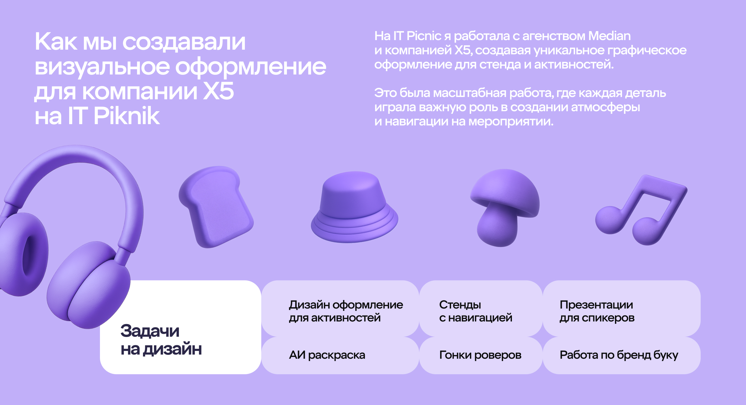 Ивент «IT Piknik» – X5 Group — Изображение №2 — Графика на Dprofile