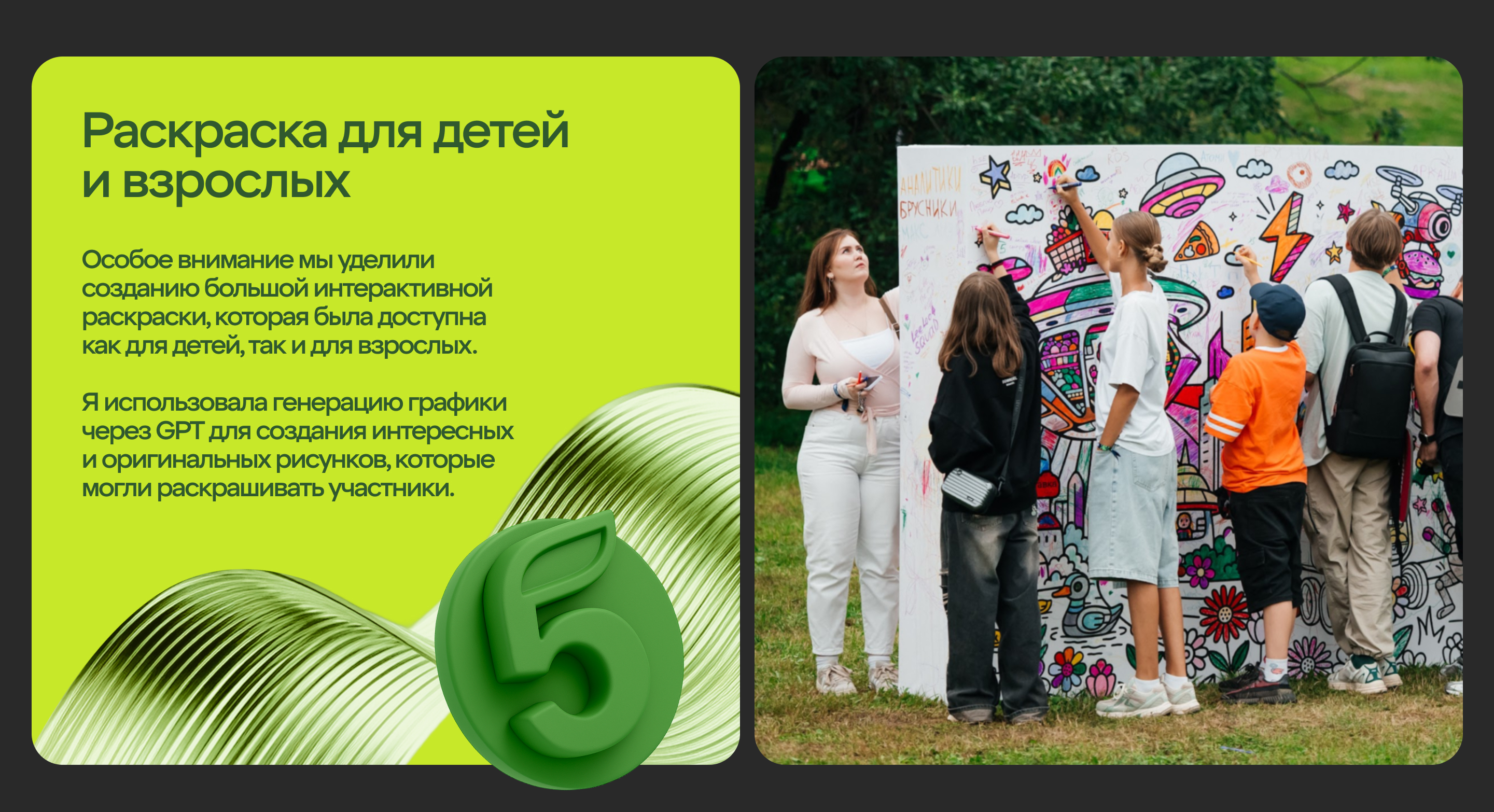 Ивент «IT Piknik» – X5 Group — Изображение №10 — Графика на Dprofile