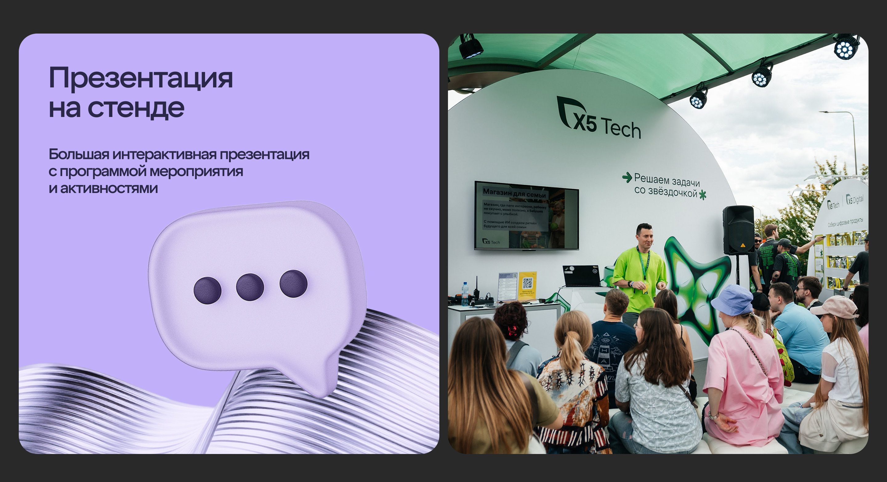 Ивент «IT Piknik» – X5 Group — Изображение №13 — Графика на Dprofile