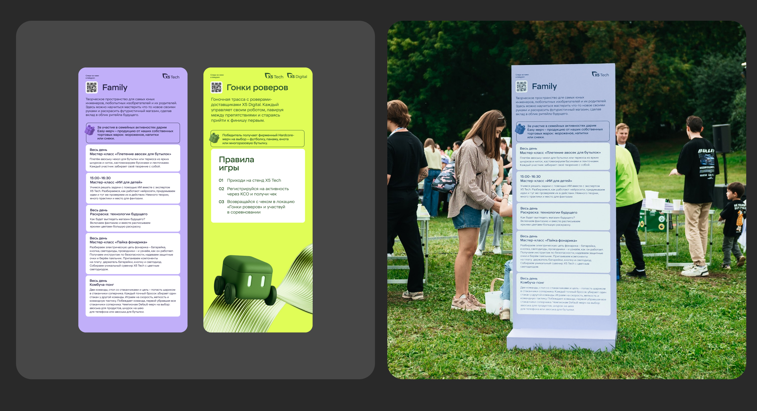 Ивент «IT Piknik» – X5 Group — Изображение №4 — Графика на Dprofile