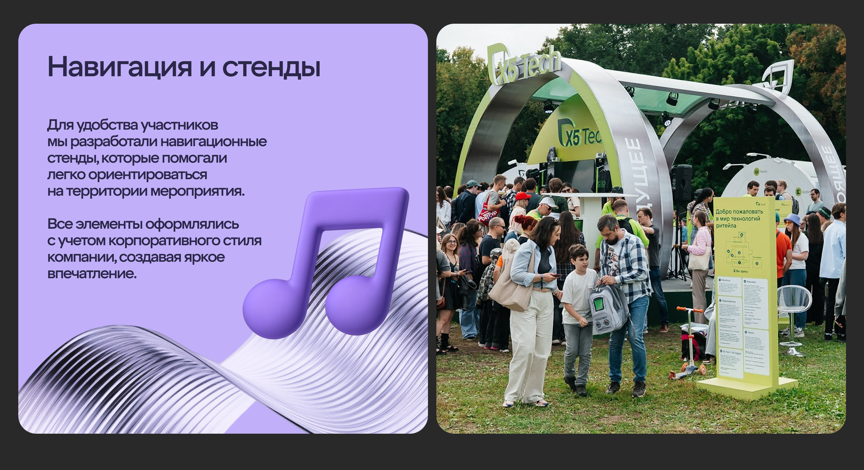 Ивент «IT Piknik» – X5 Group — Изображение №3 — Графика на Dprofile