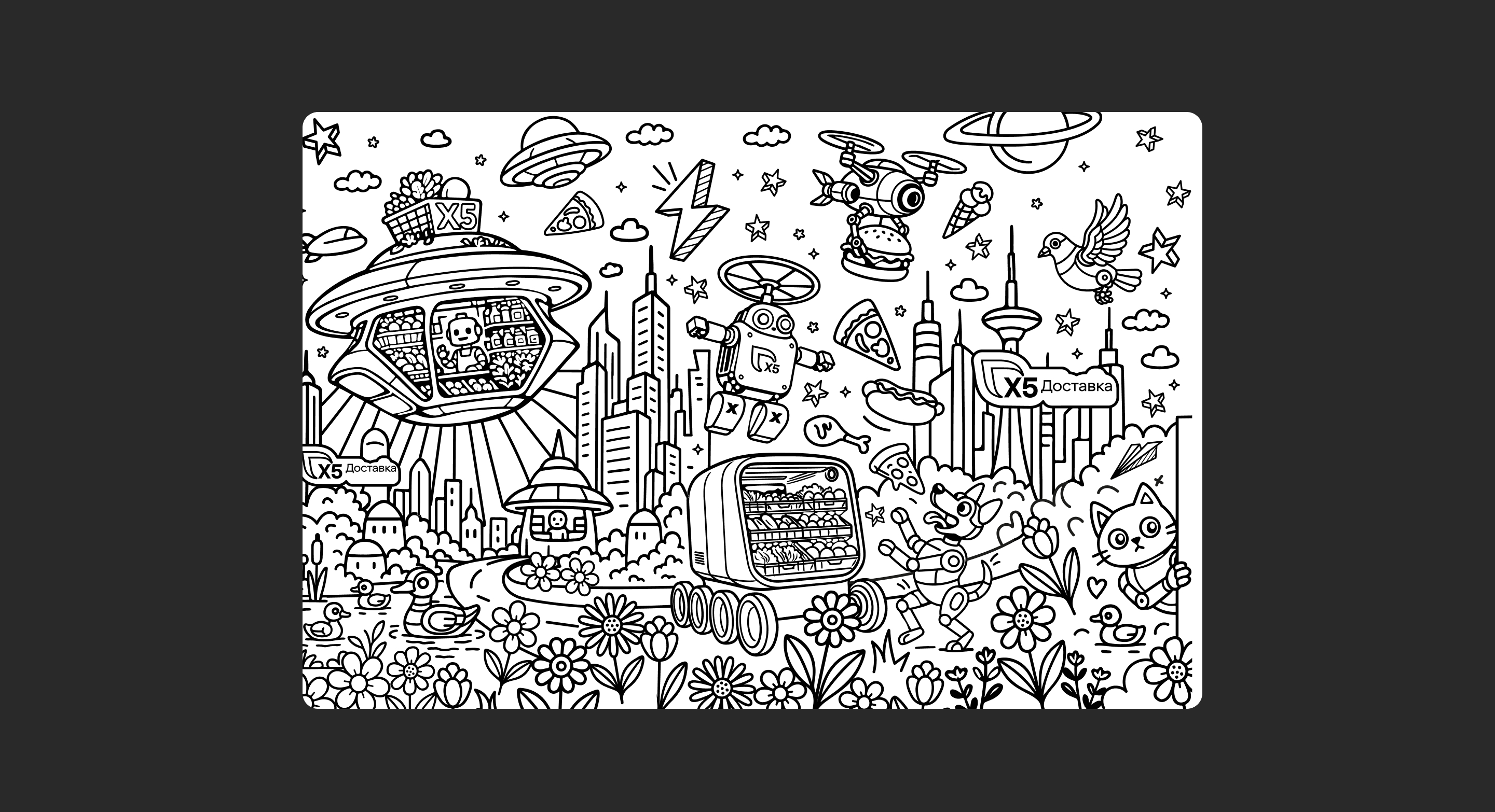 Ивент «IT Piknik» – X5 Group — Изображение №11 — Графика на Dprofile