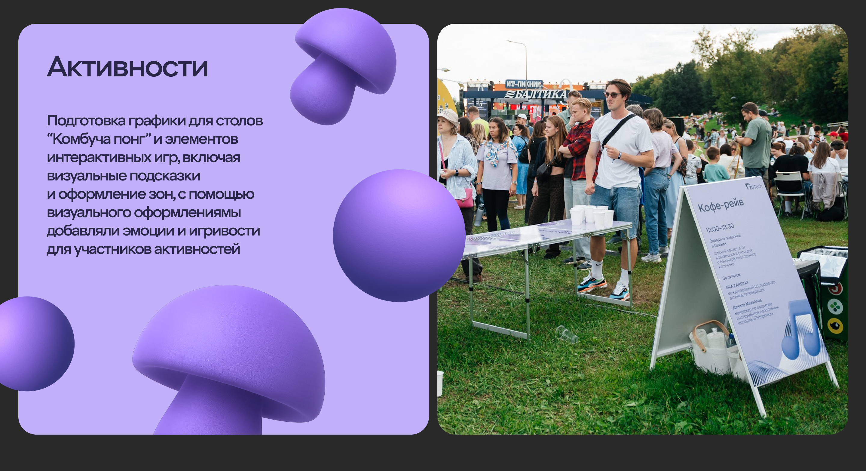 Ивент «IT Piknik» – X5 Group — Изображение №6 — Графика на Dprofile