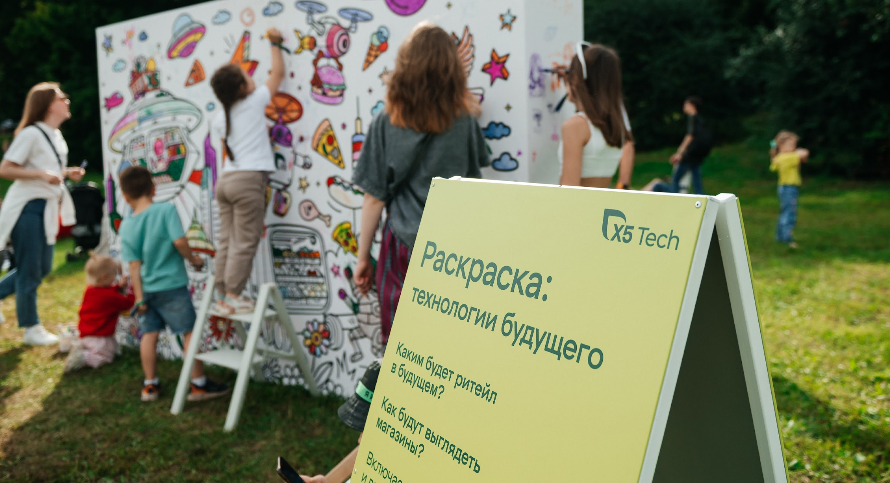 Ивент «IT Piknik» – X5 Group — Изображение №12 — Графика на Dprofile