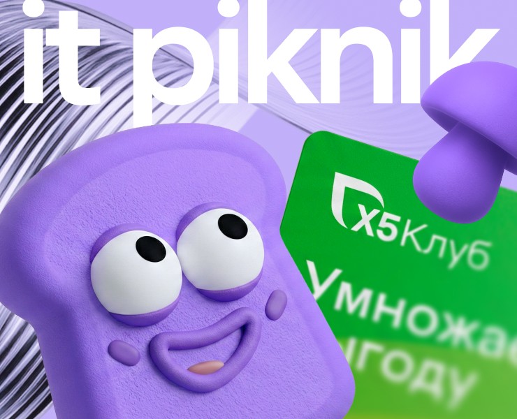 Ивент «IT Piknik» – X5 Group на Dprofile