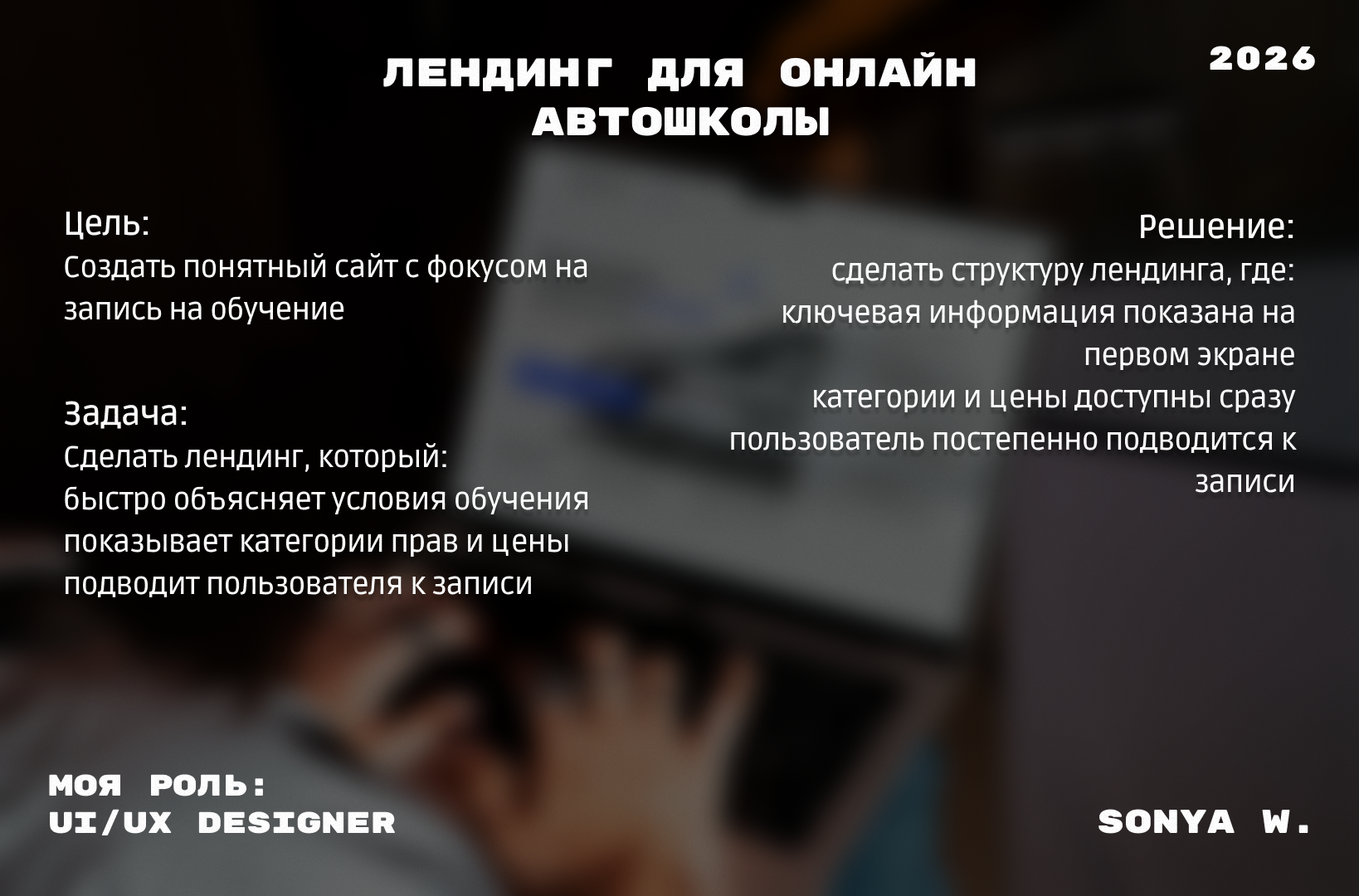 Conversion-Focused Landing Page for Driving School — Изображение №2 — Интерфейсы на Dprofile
