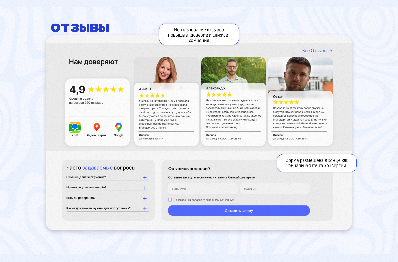 Conversion-Focused Landing Page for Driving School — Изображение №6 — Интерфейсы на Dprofile