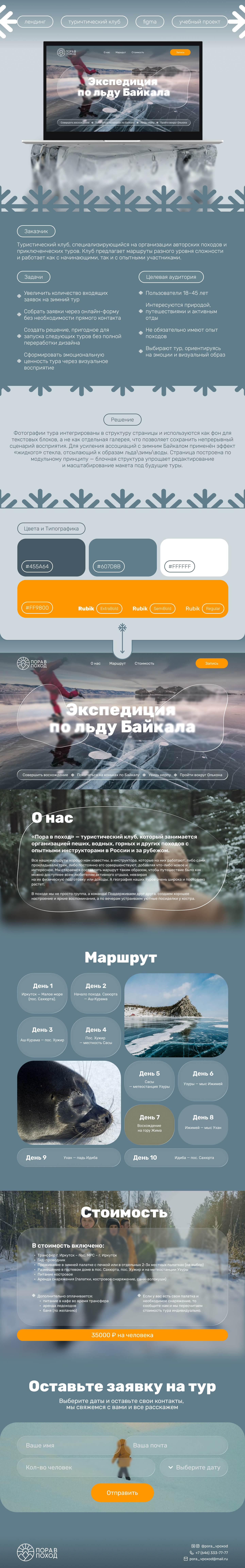 ПОРА В ПОХОД | Лендинг для туристического клуба — Изображение №1 — Интерфейсы на Dprofile