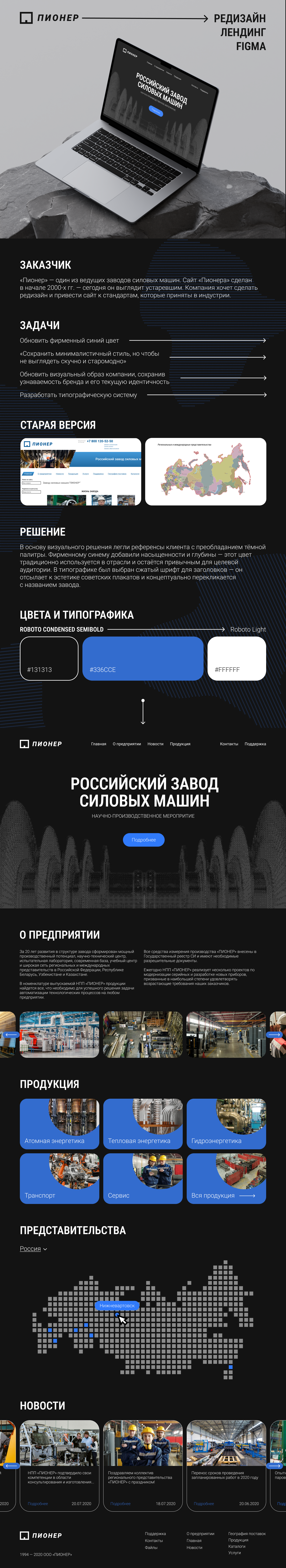 РЕДИЗАЙН ЛЕНДИНГА | завод ПИОНЕР — Изображение №1 — Интерфейсы на Dprofile