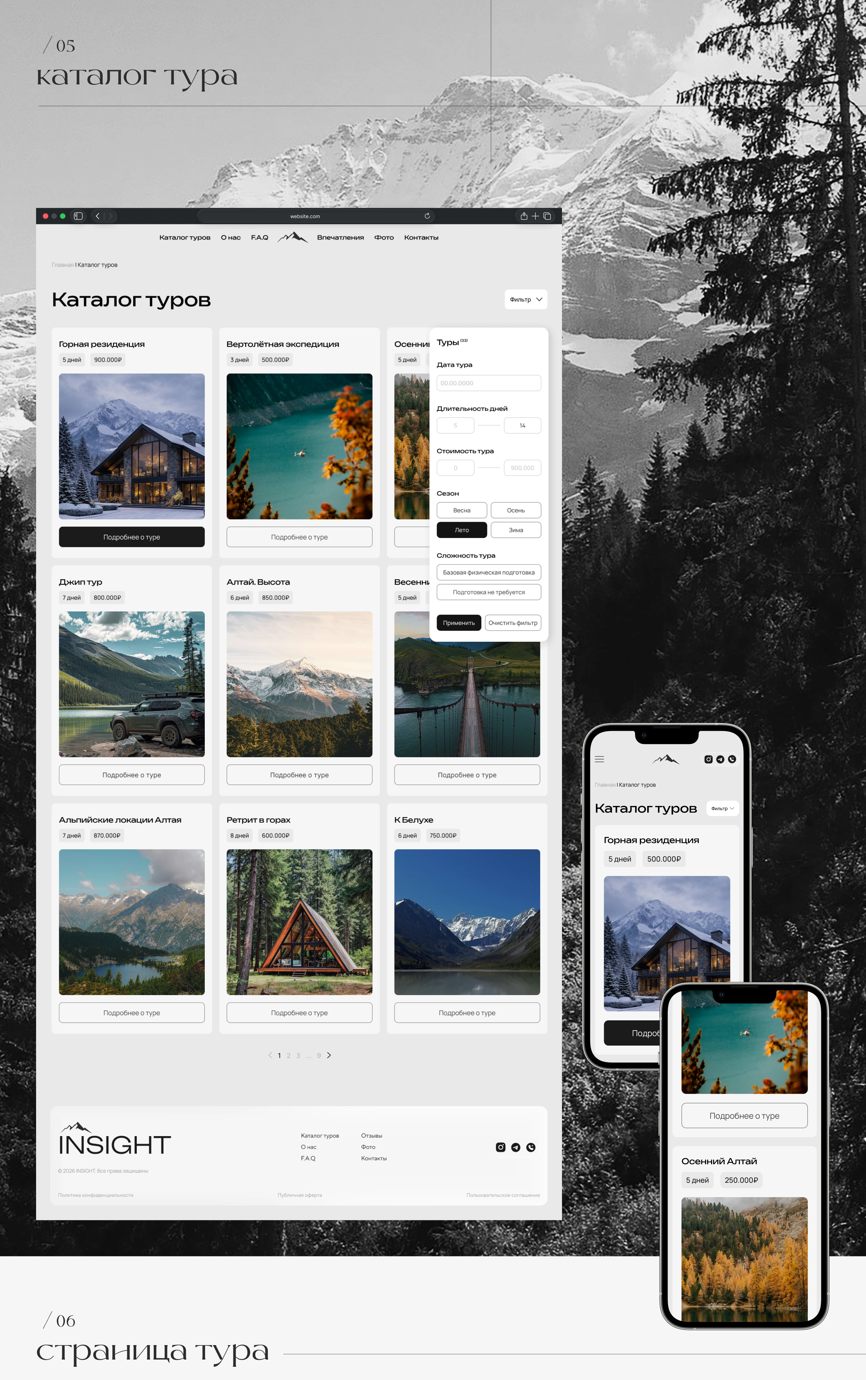 INSIGHT ALTAY | Сайт туров на Алтай — Изображение №7 — Интерфейсы на Dprofile