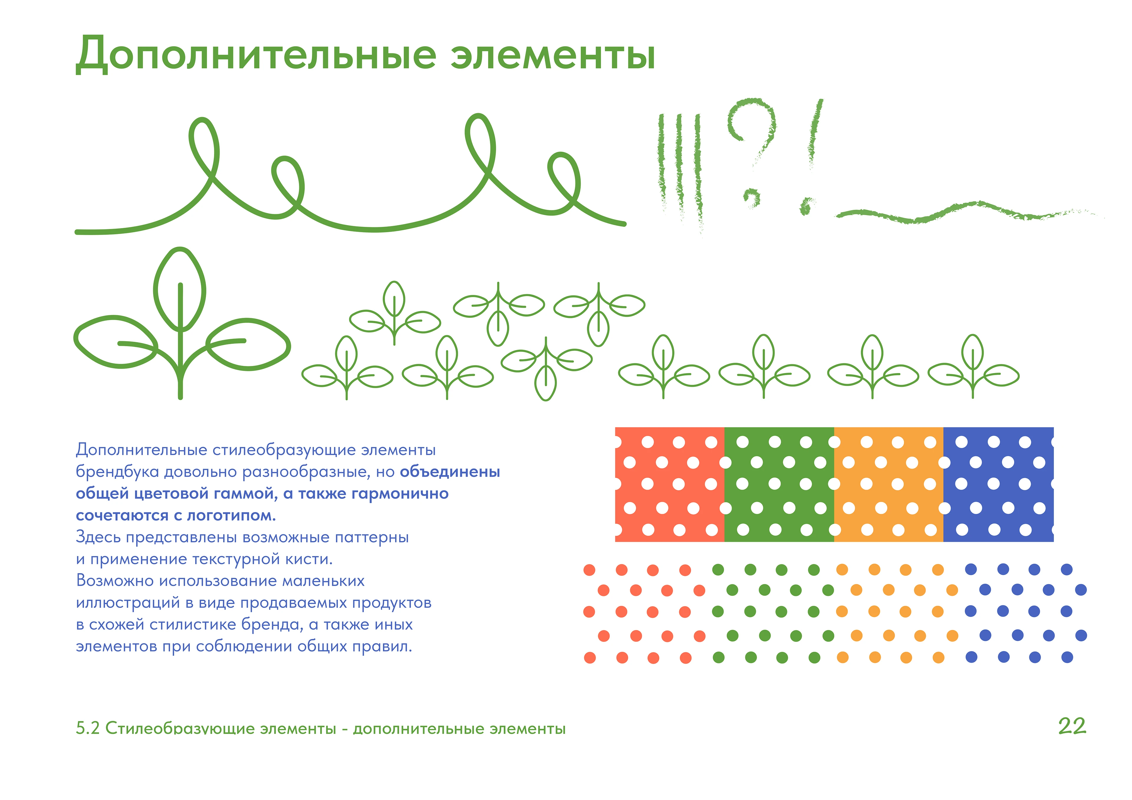 Брендбук "Пес Пастушок" — Изображение №21 — Брендинг на Dprofile