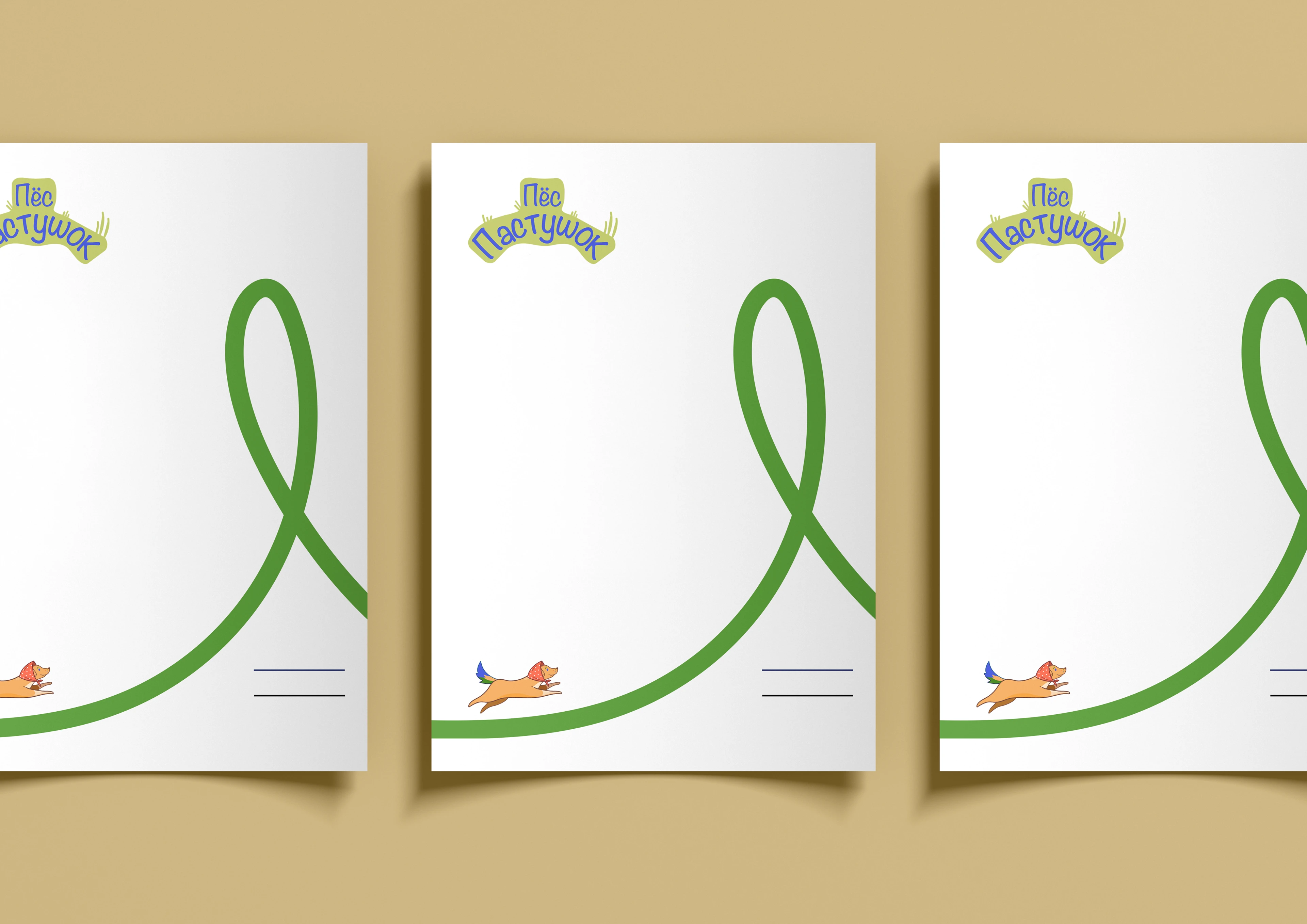 Брендбук "Пес Пастушок" — Изображение №25 — Брендинг на Dprofile