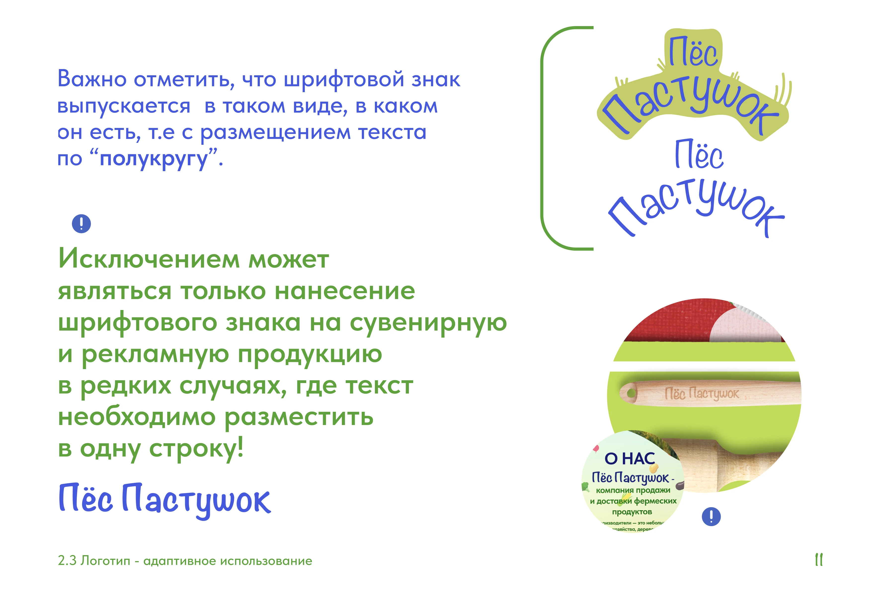 Брендбук "Пес Пастушок" — Изображение №10 — Брендинг на Dprofile