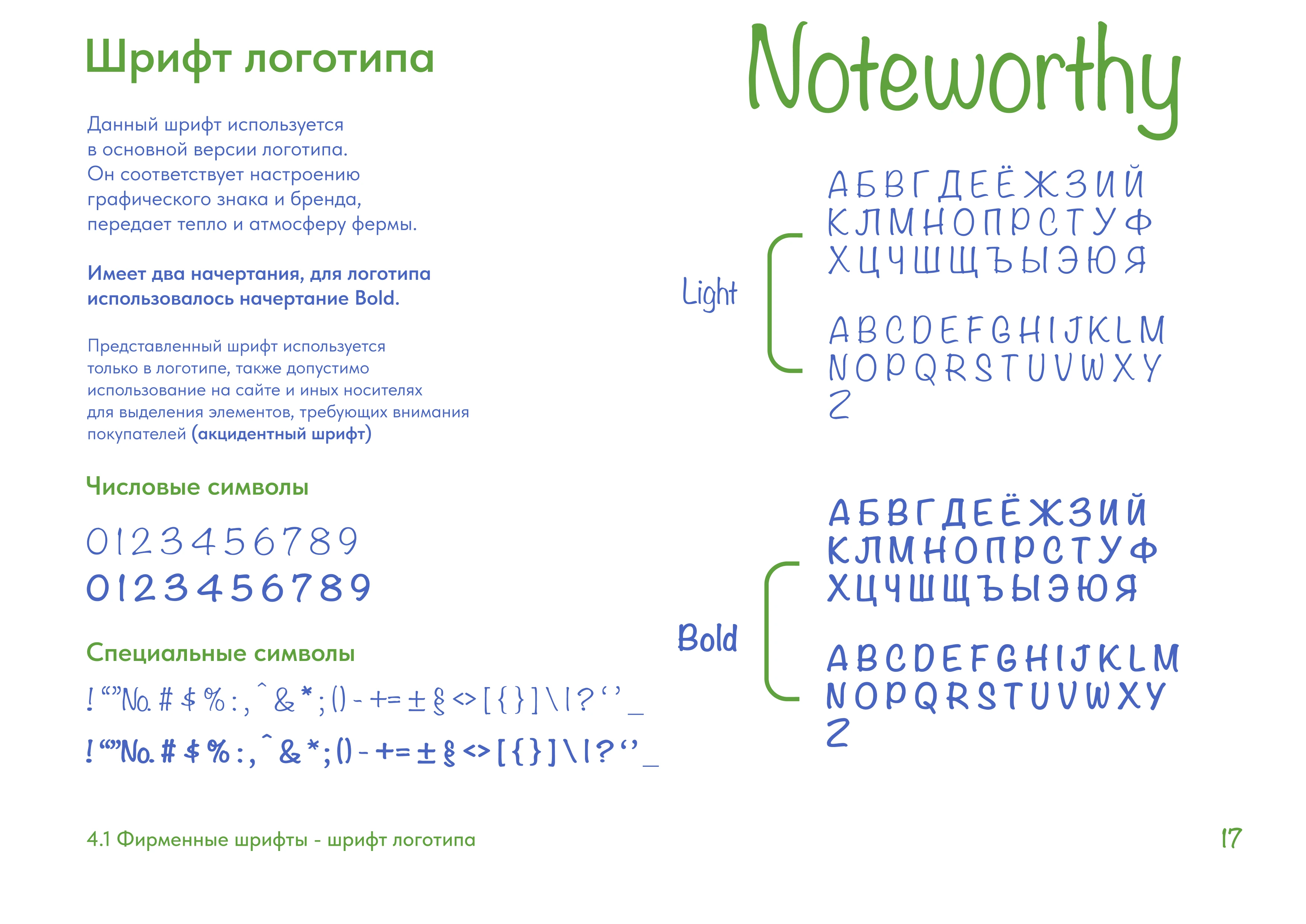 Брендбук "Пес Пастушок" — Изображение №16 — Брендинг на Dprofile