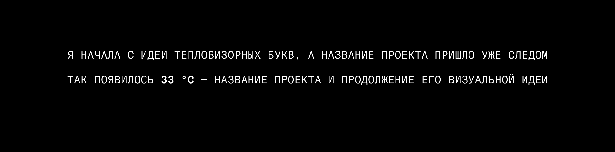 33 °C | Буквальный челлендж 2026 — Изображение №5 — Графика на Dprofile