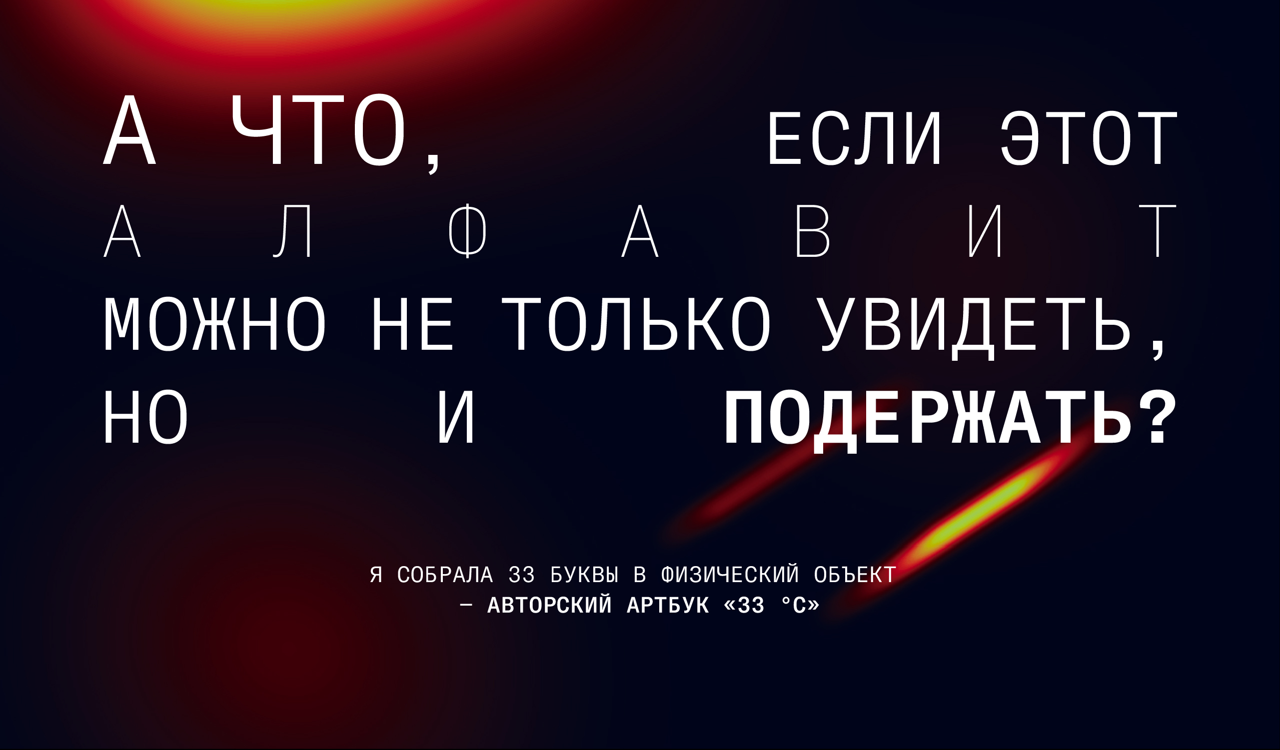 33 °C | Буквальный челлендж 2026 — Изображение №11 — Графика на Dprofile