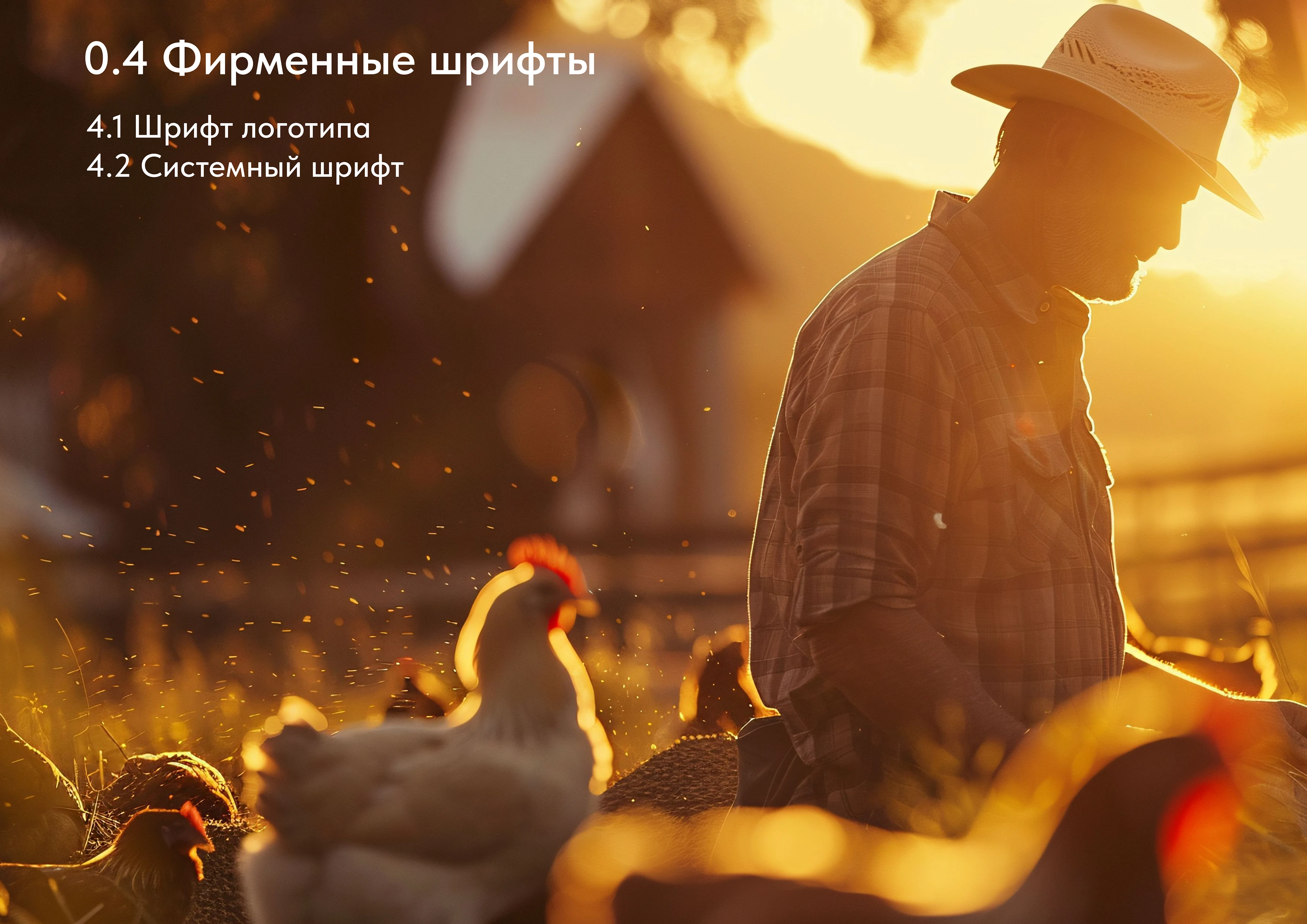 Брендбук "Пес Пастушок" — Изображение №15 — Брендинг на Dprofile