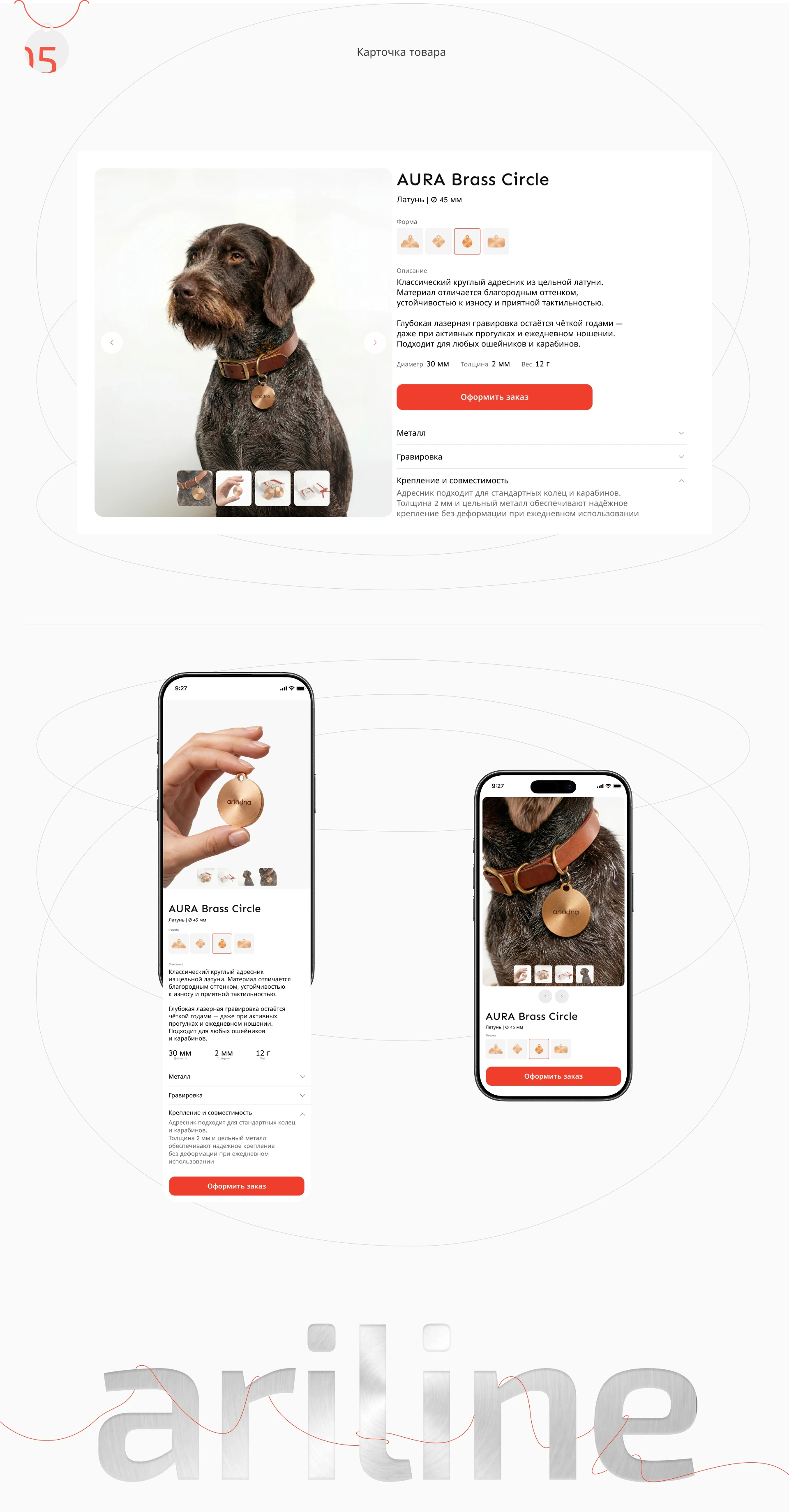 AriLine — адресники для домашних животных — Изображение №9 — Интерфейсы на Dprofile