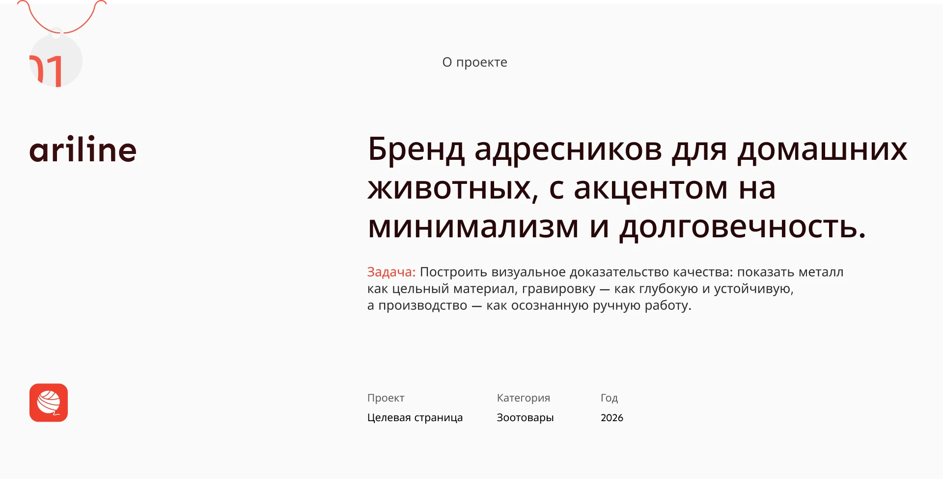AriLine — адресники для домашних животных — Изображение №1 — Интерфейсы на Dprofile