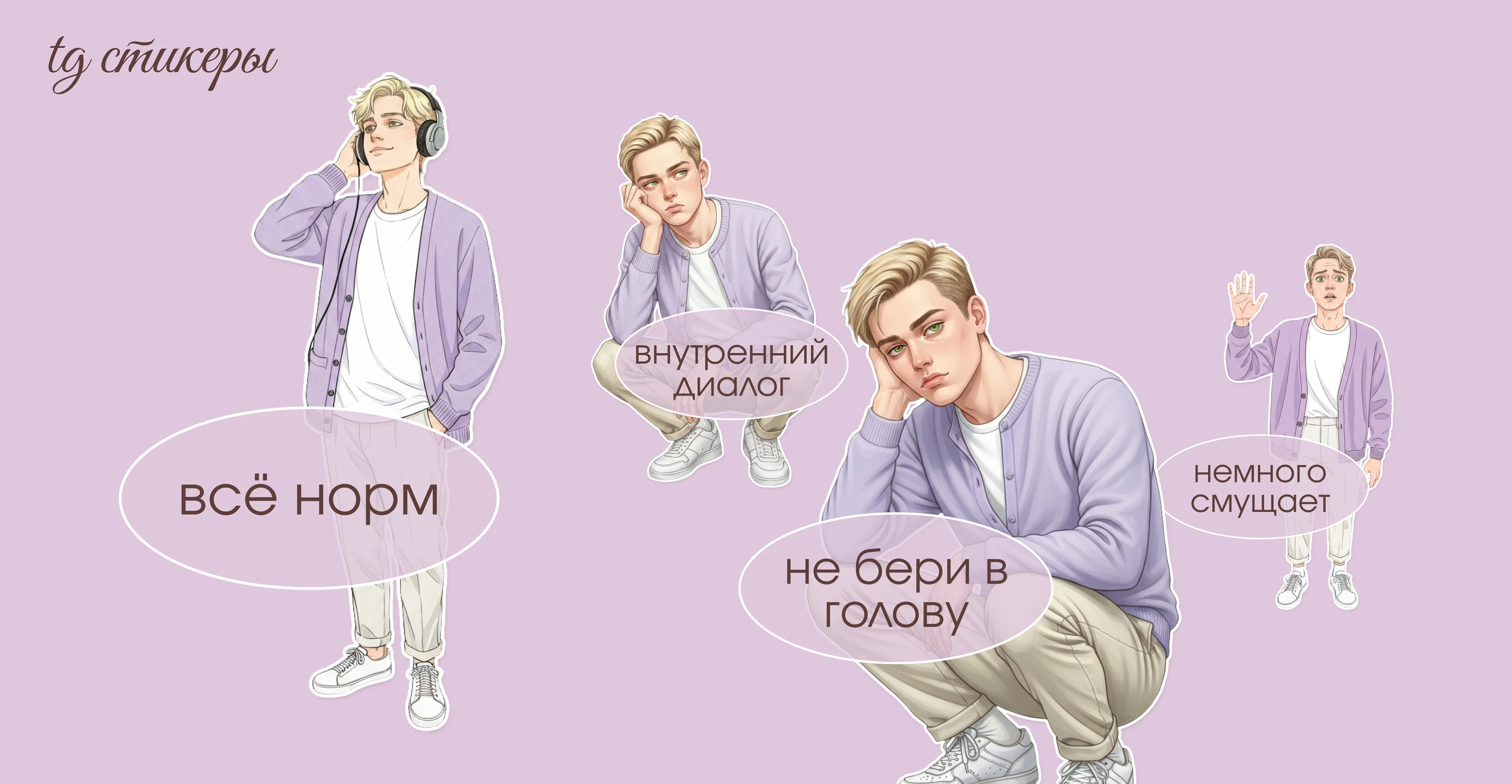 Айдентика для психолога (VK, TG, стикеры) — Изображение №15 — Брендинг на Dprofile