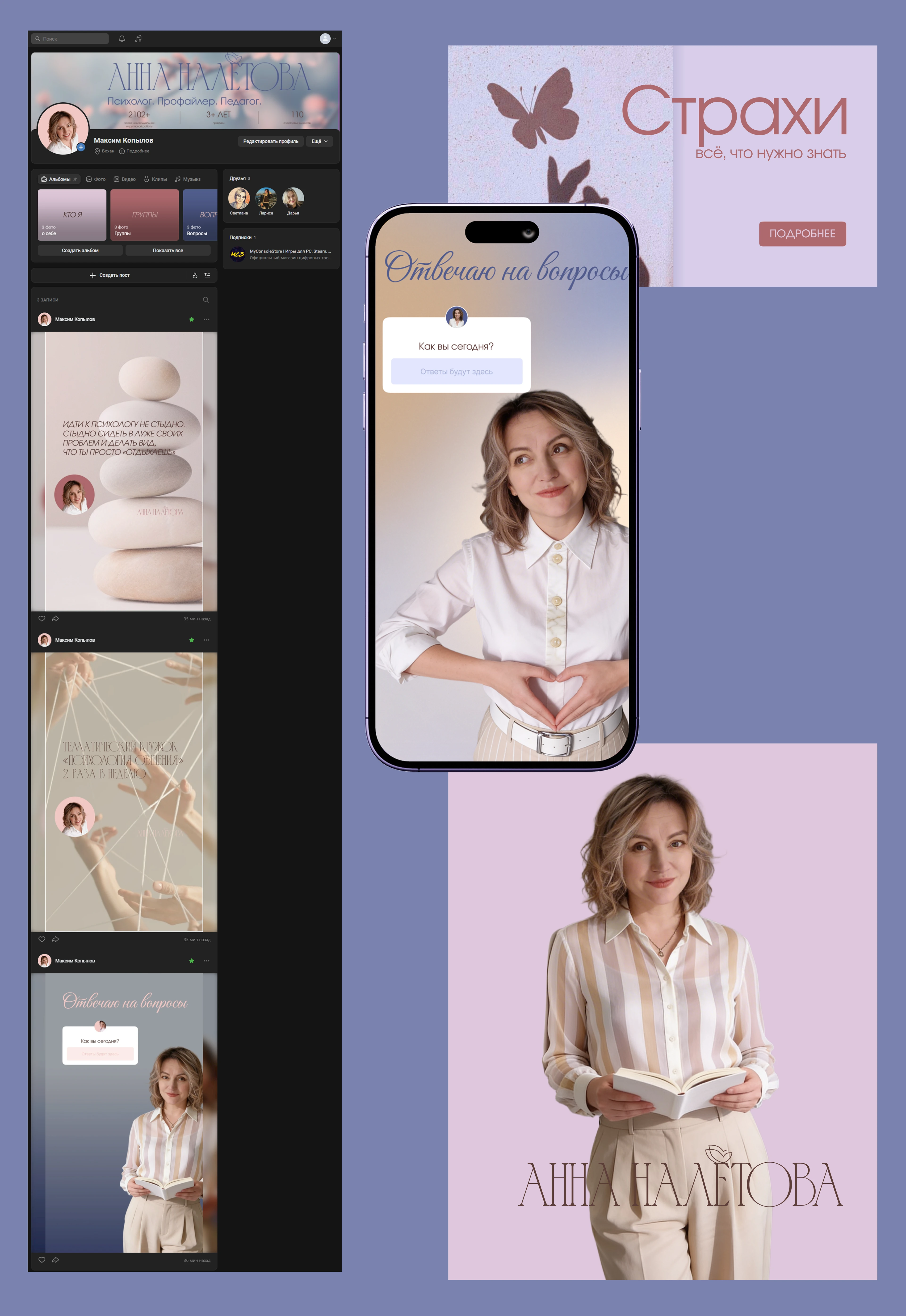 Айдентика для психолога (VK, TG, стикеры) — Изображение №10 — Брендинг на Dprofile