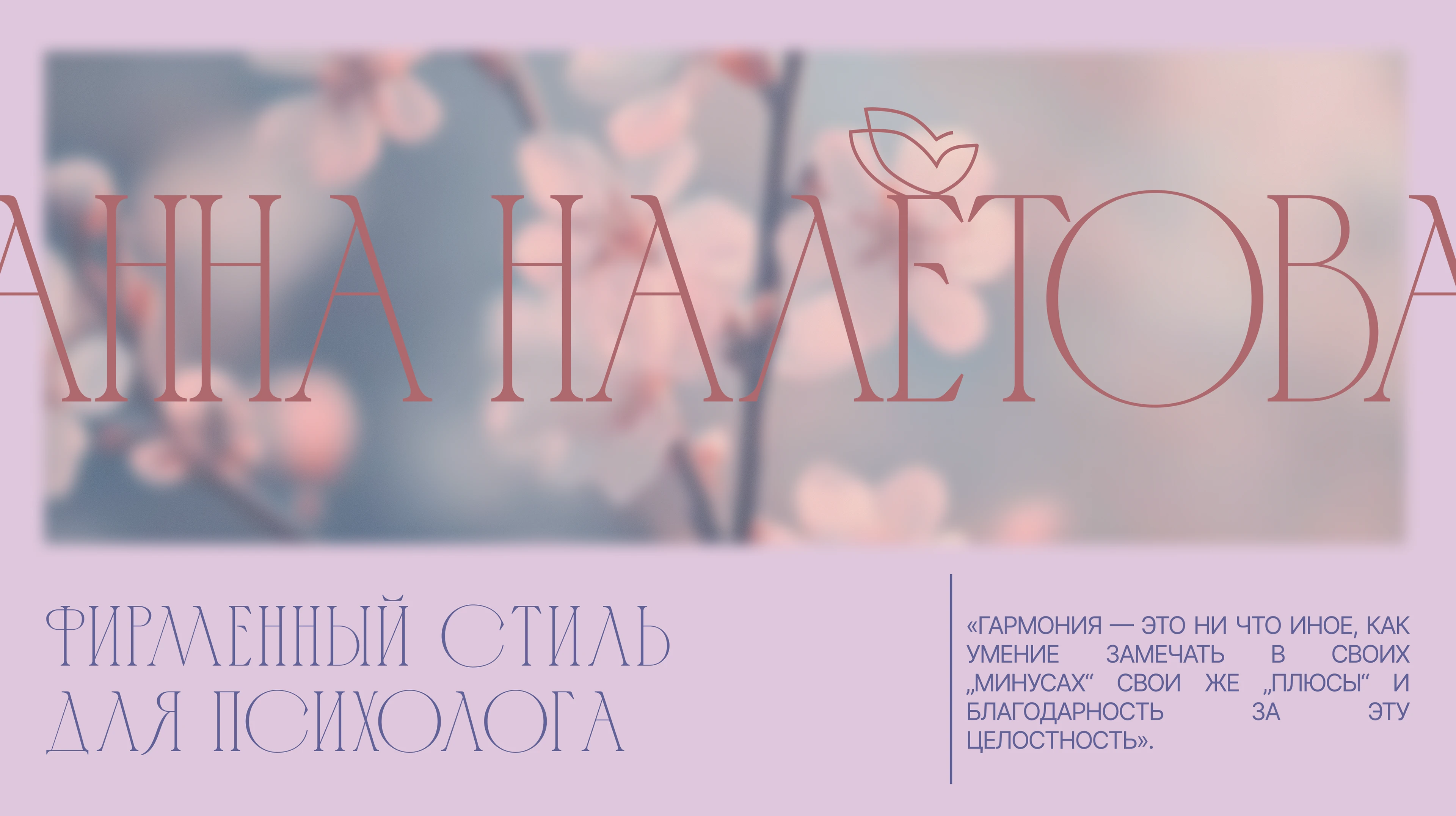 Айдентика для психолога (VK, TG, стикеры) — Изображение №1 — Брендинг на Dprofile