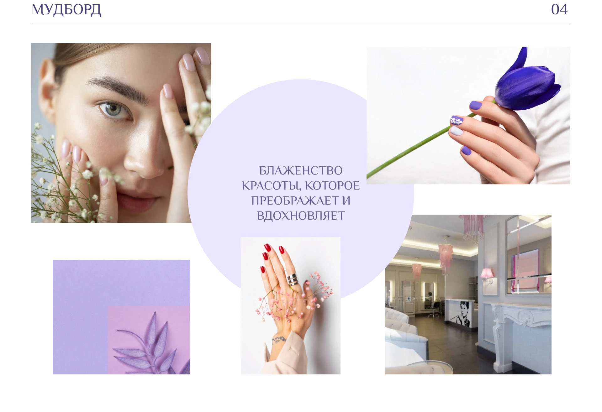 Проект для салона красоты — Изображение №4 — Интерфейсы на Dprofile