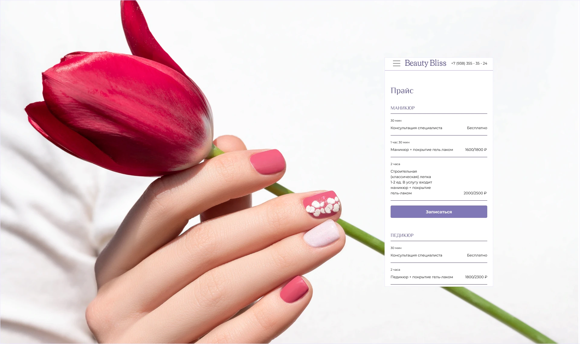 Проект для салона красоты — Изображение №13 — Интерфейсы на Dprofile