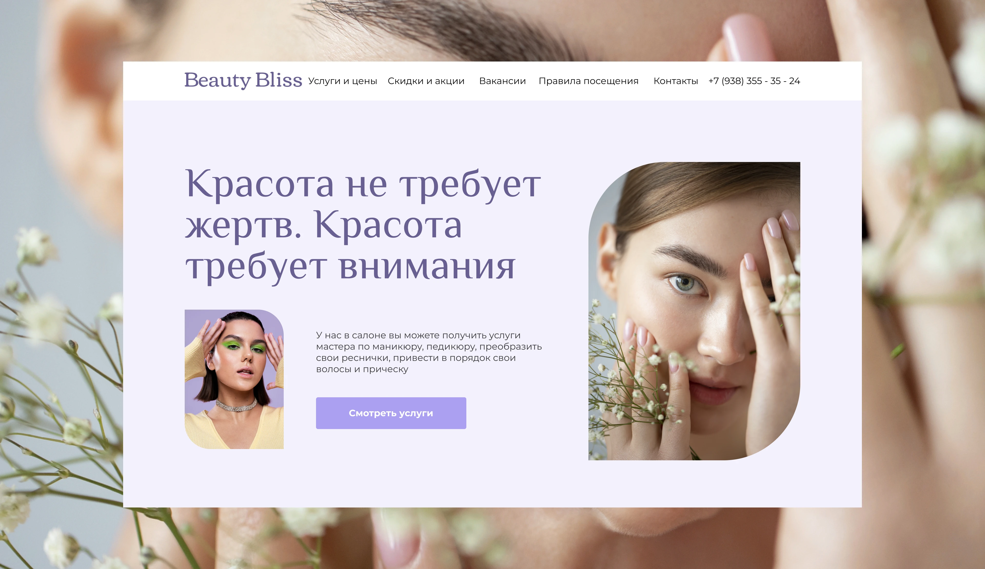 Проект для салона красоты — Изображение №7 — Интерфейсы на Dprofile