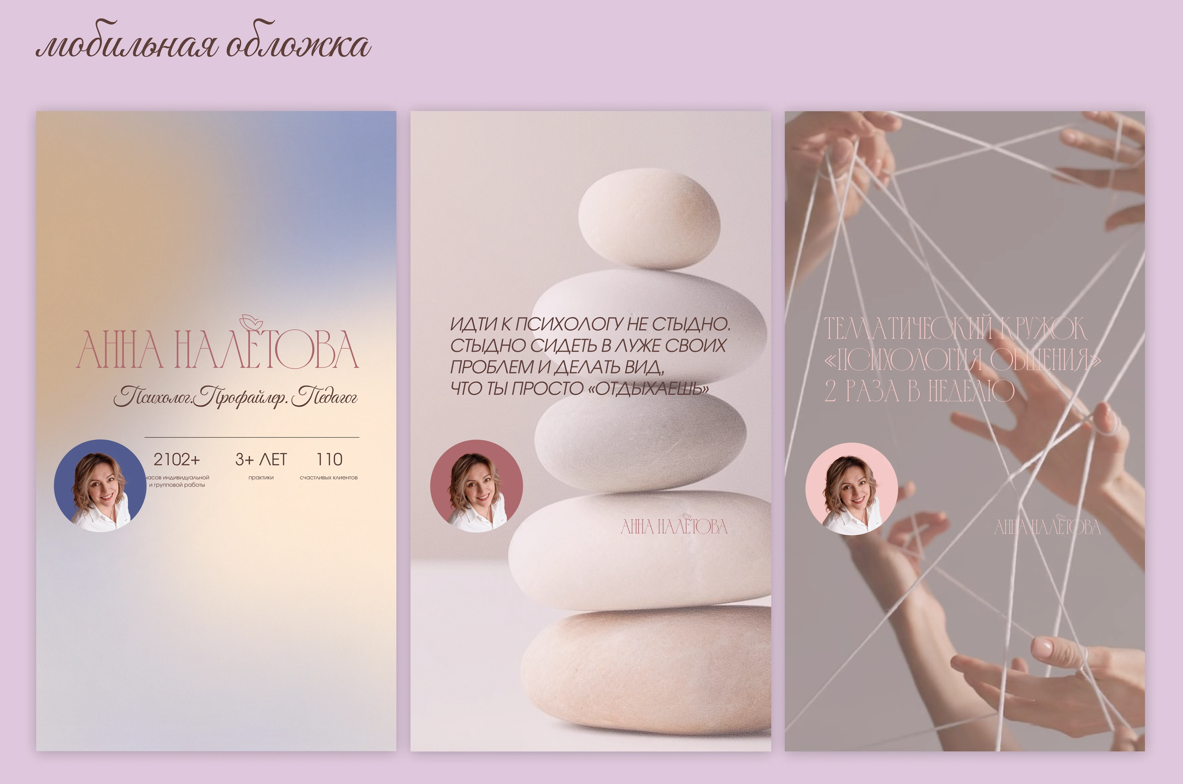 Айдентика для психолога (VK, TG, стикеры) — Изображение №9 — Брендинг на Dprofile