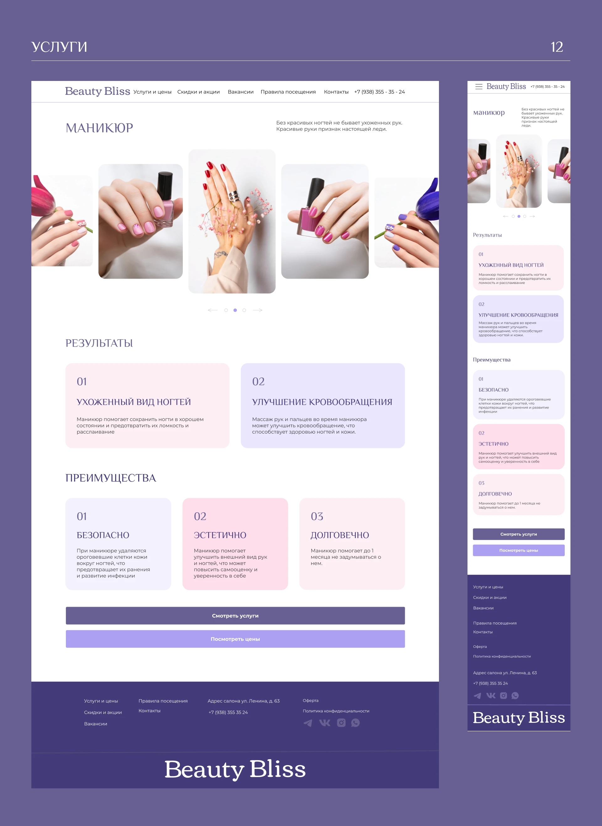 Проект для салона красоты — Изображение №12 — Интерфейсы на Dprofile