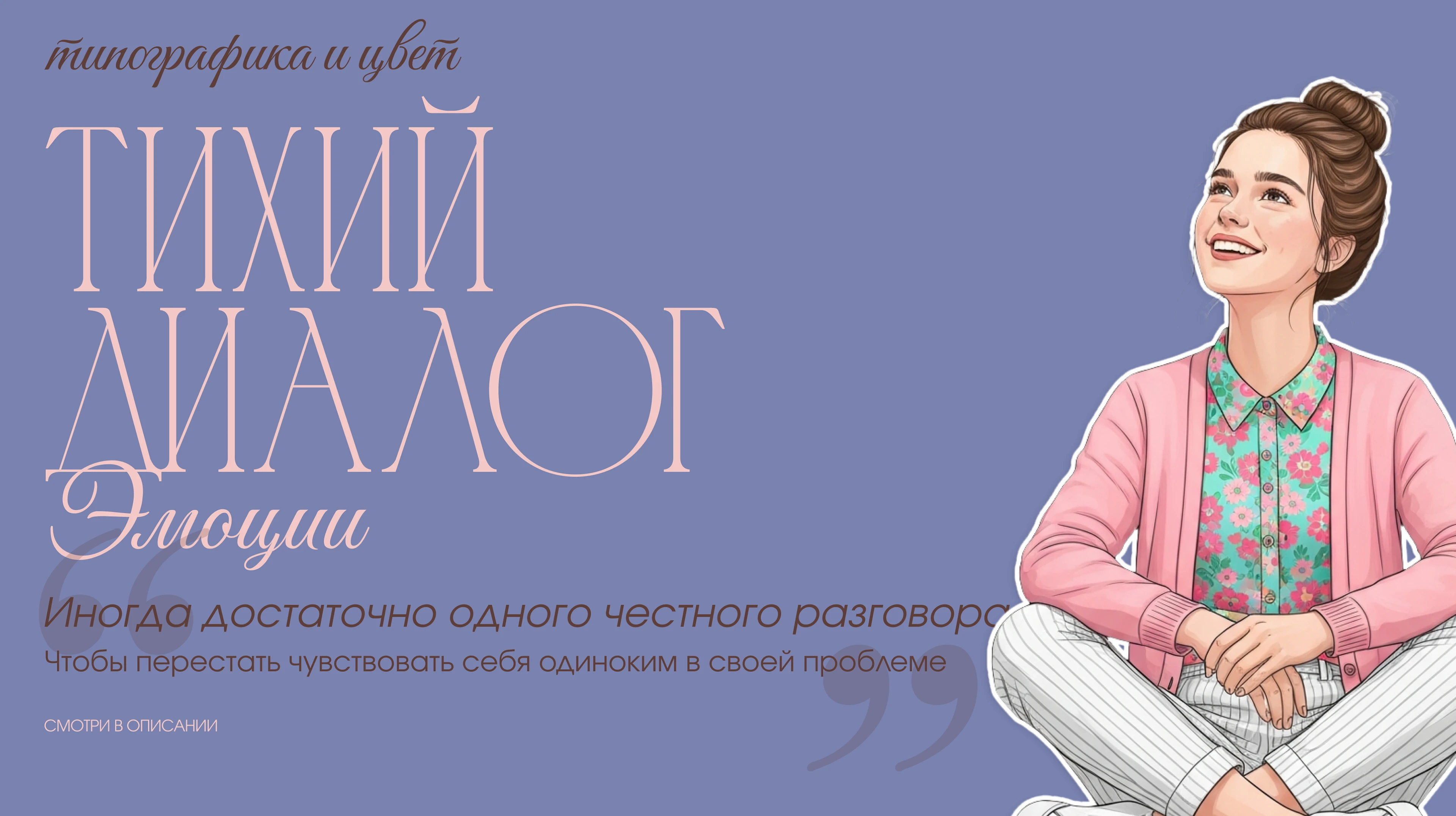 Айдентика для психолога (VK, TG, стикеры) — Изображение №4 — Брендинг на Dprofile