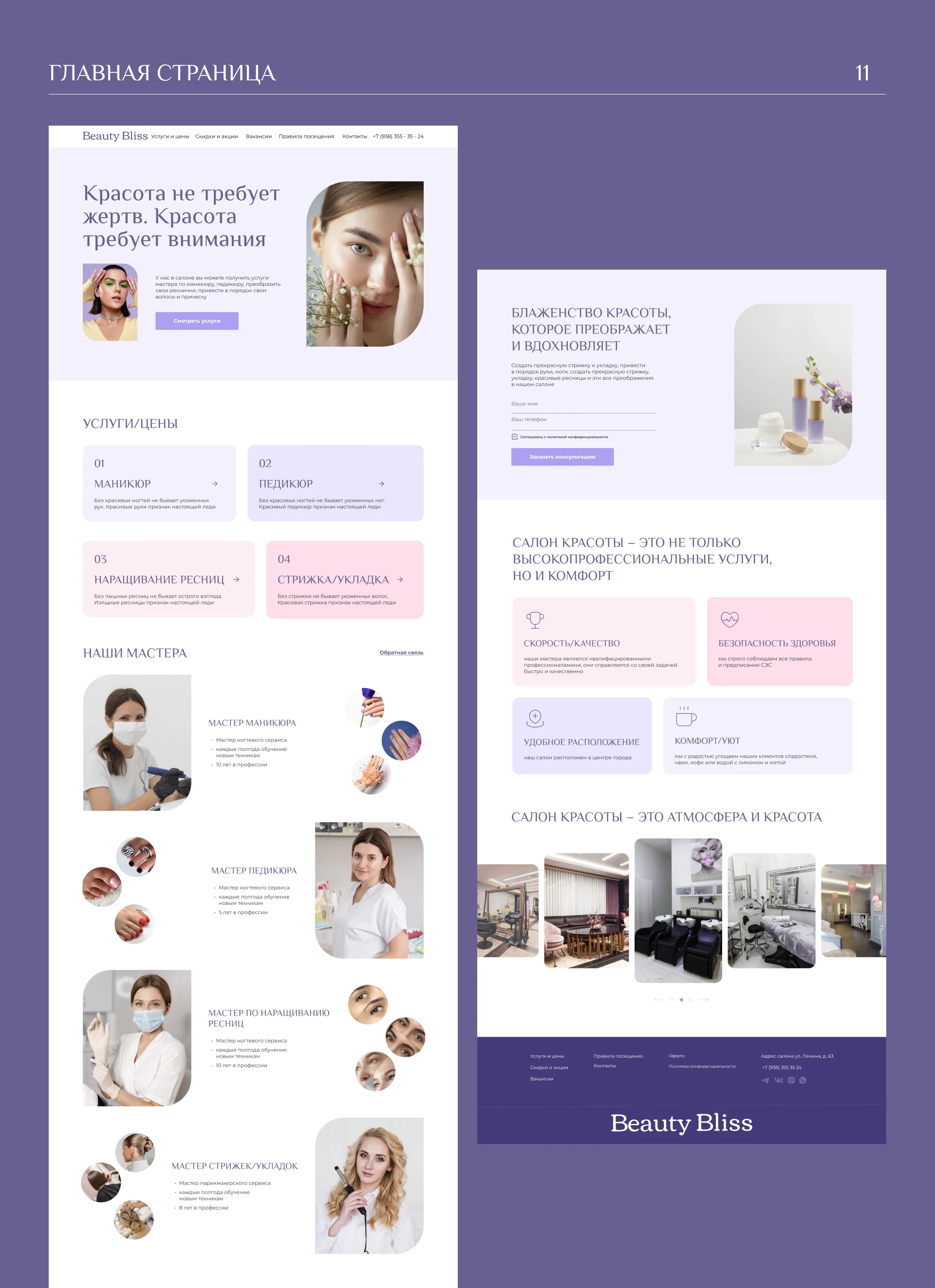 Проект для салона красоты — Изображение №11 — Интерфейсы на Dprofile