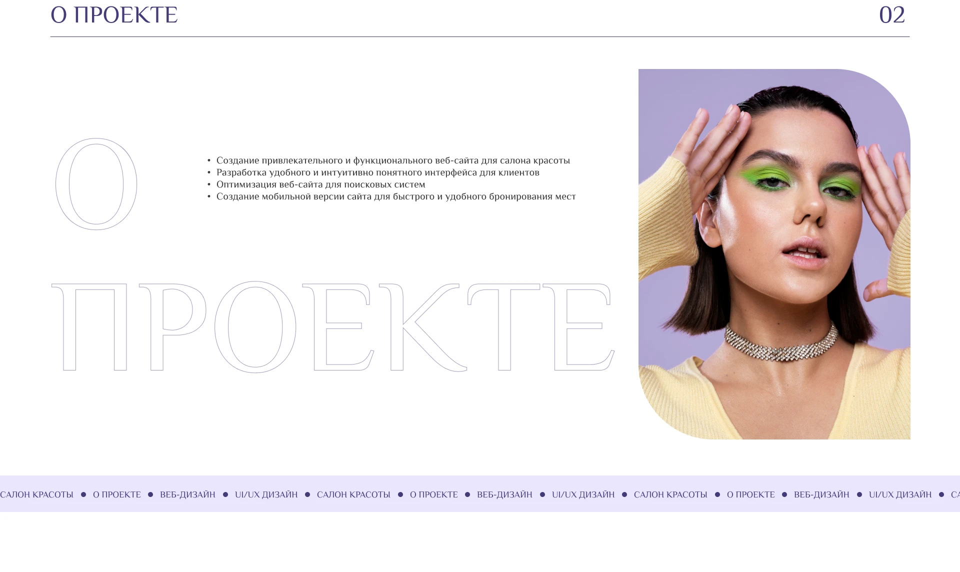 Проект для салона красоты — Изображение №2 — Интерфейсы на Dprofile