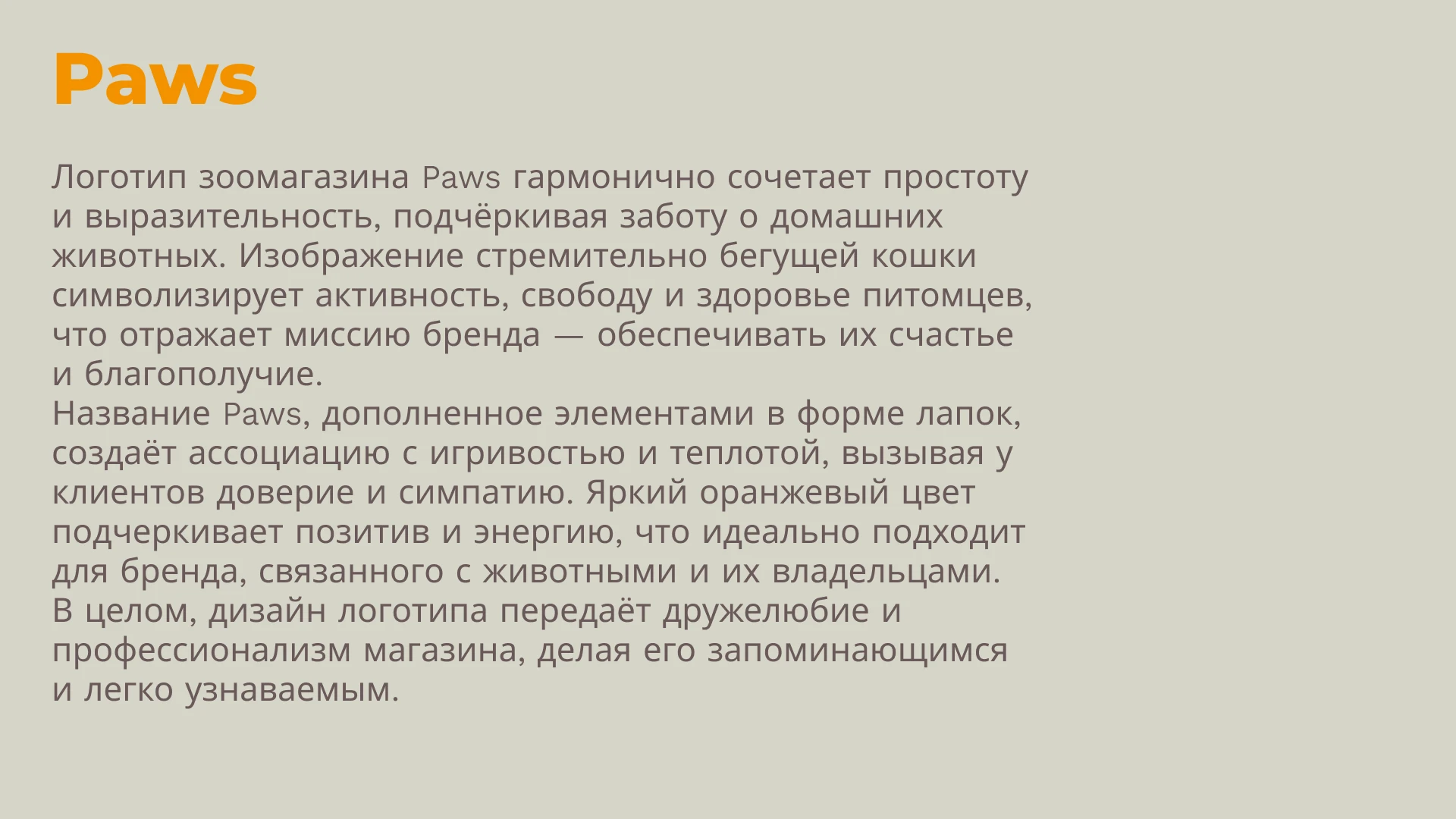 Фирменный стиль Зоомагазин PAWS — Изображение №2 — Брендинг на Dprofile